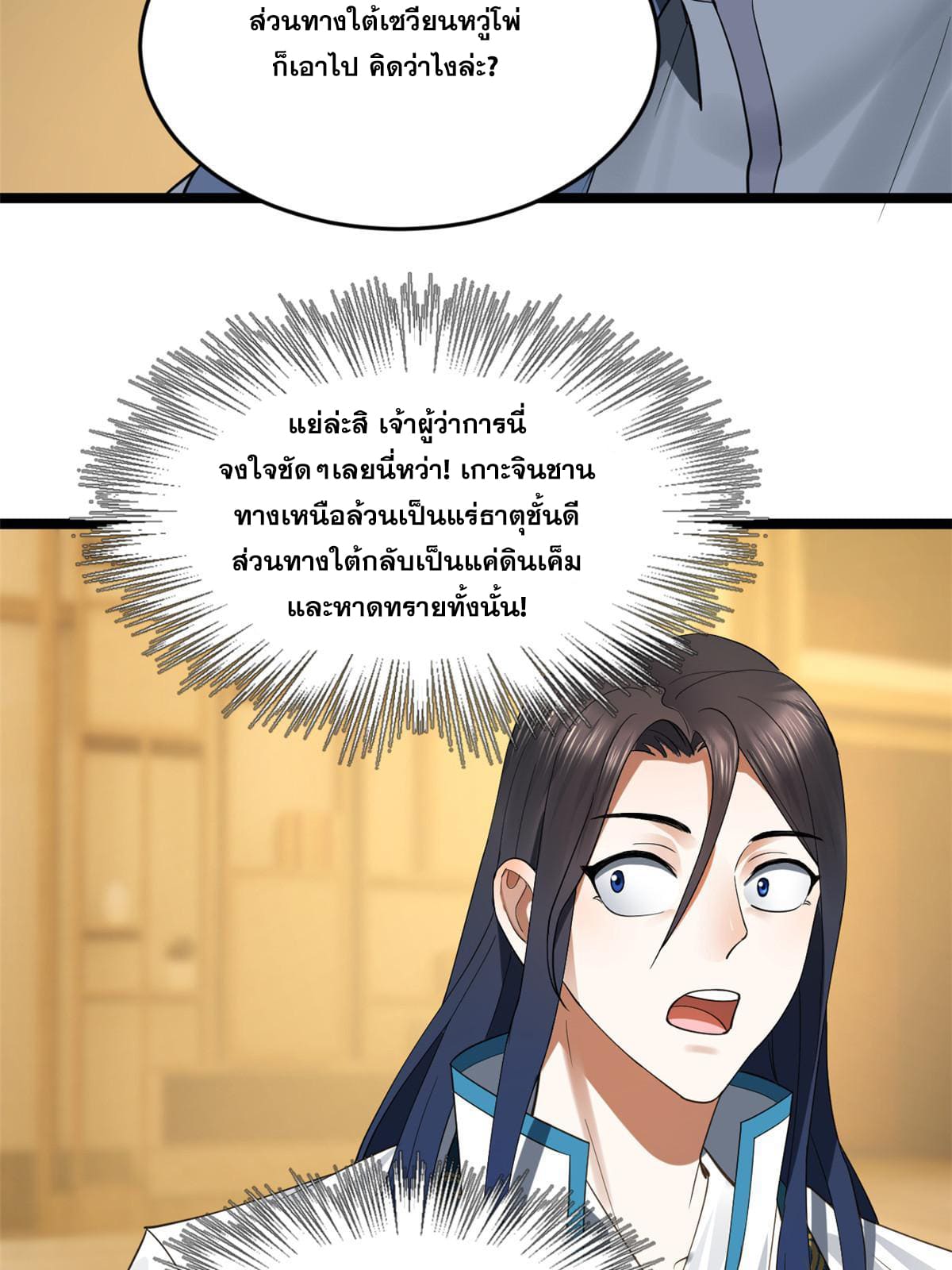 ลูกเขยที่แกร่งสุดในปฐพี (ทันจีน) ตอนที่ 47 หน้า 43