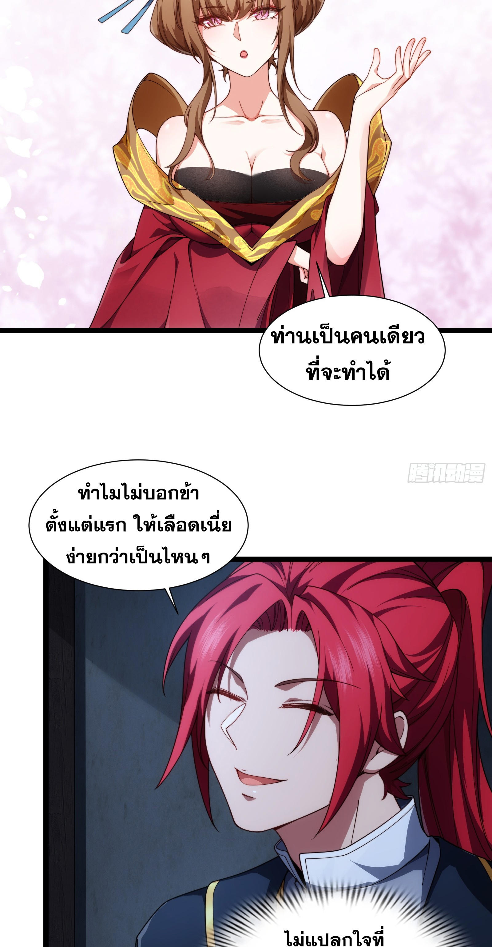 ข้ามโลกมาเป็นNPC ตอนที่ 31 หน้า 9