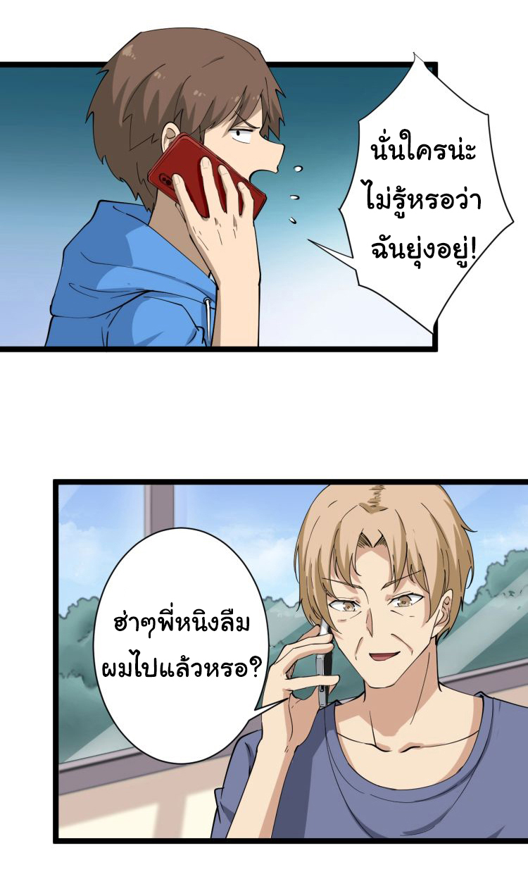 Sanjie Taobao Store ระบบร้านค้าเทพเจ้า ตอนที่ 32 หน้า 10