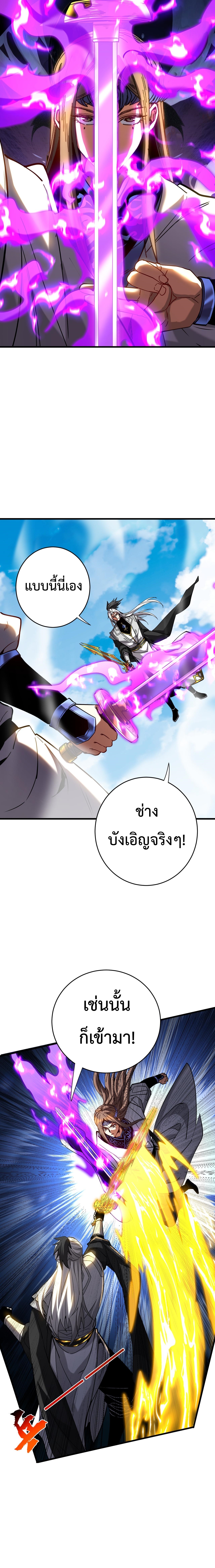 ข้าขอบ่มเพาะศิษย์แบบชิวๆ ก็แล้วกัน! (ชนจีน) ตอนที่ 145 หน้า 11