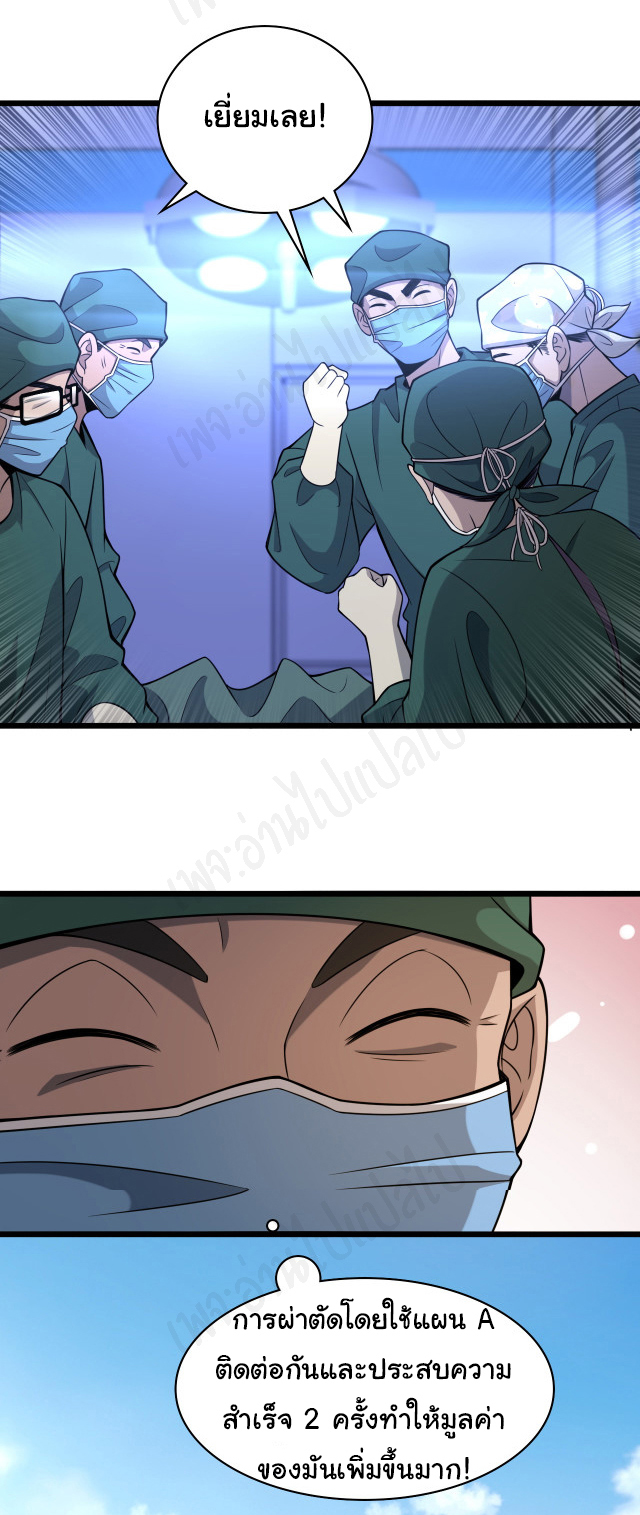 สุดยอดระบบของหมอหลิงหรัน ตอนที่ 94 หน้า 23