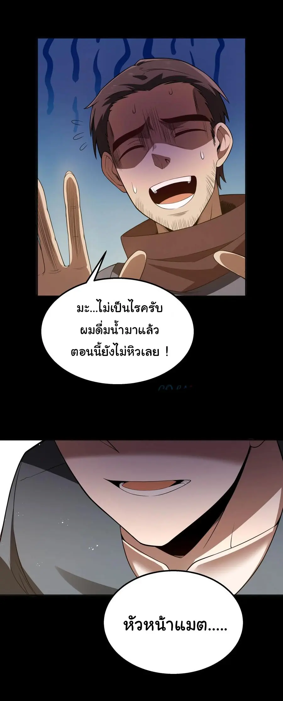 ผู้กล้าอย่างข้าจะพิชิตโลกาด้วยเงิน ( This Hero is a Money Supremacist ) ตอนที่ 23 หน้า 32