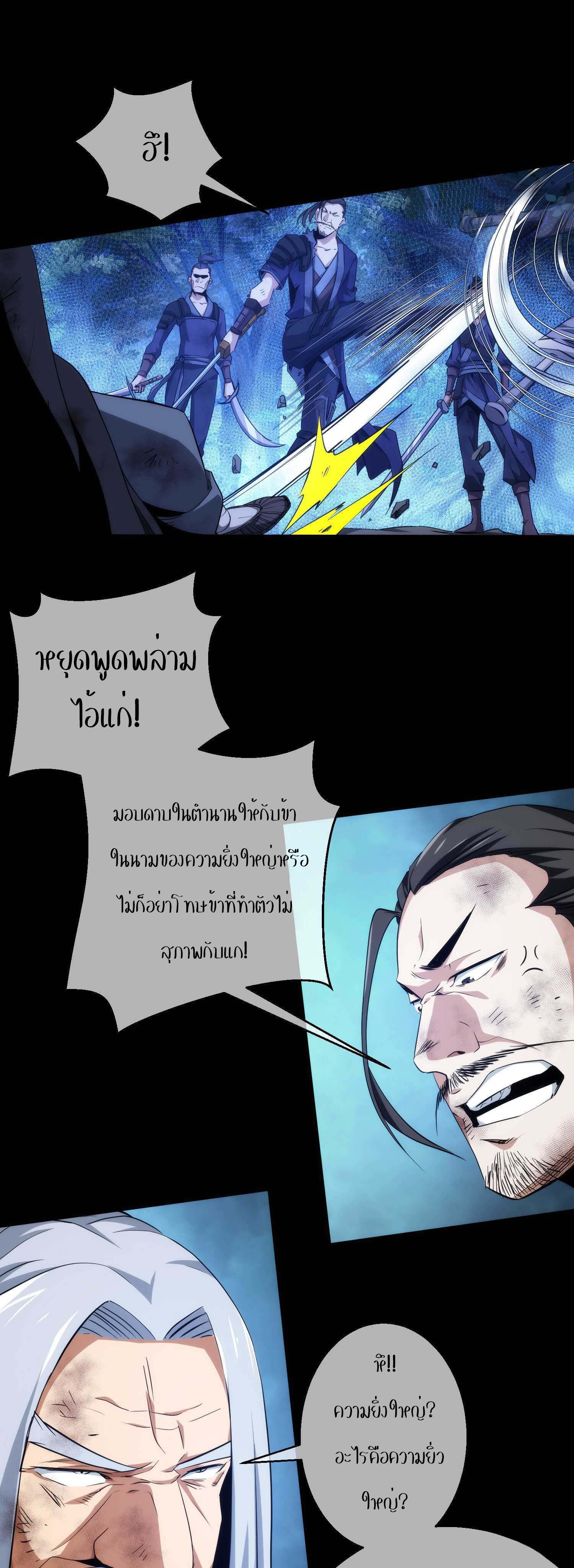 THE HIDDEN BLADE - คมมีดปีศาจ ตอนที่ 19 หน้า 6