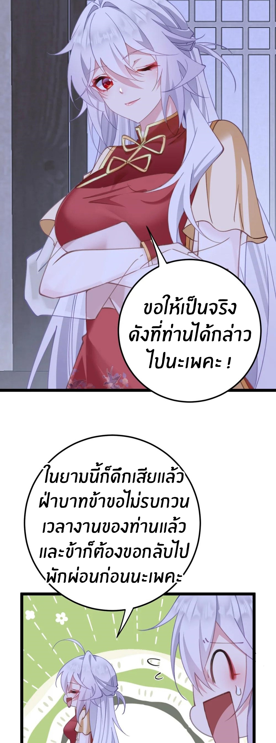 Crash into the body of the emperor's daughter ตอนที่ 19 หน้า 7