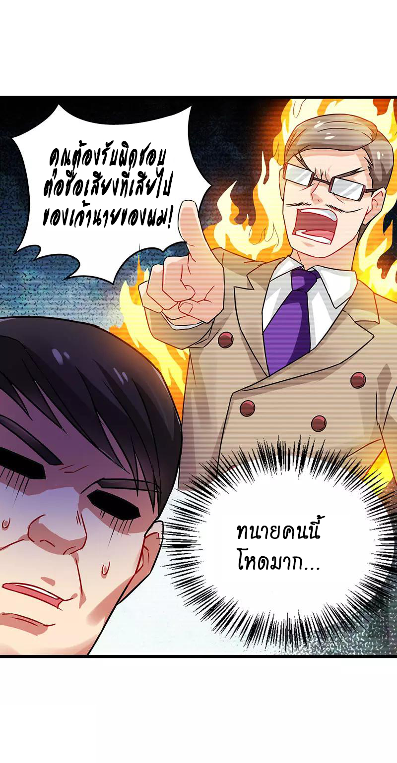 สุดยอดระบบผลาญเงิน 超級敗家子 ตอนที่ 36 หน้า 4