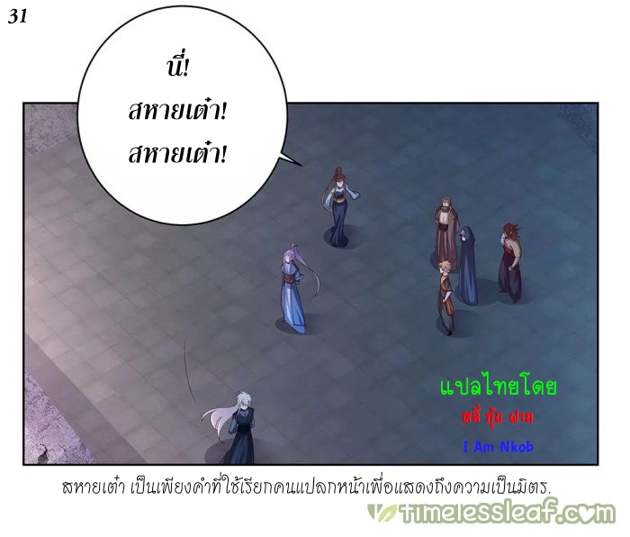 Above All Gods เทพยุทธเหนือเทวะ ตอนที่ 40 หน้า 32