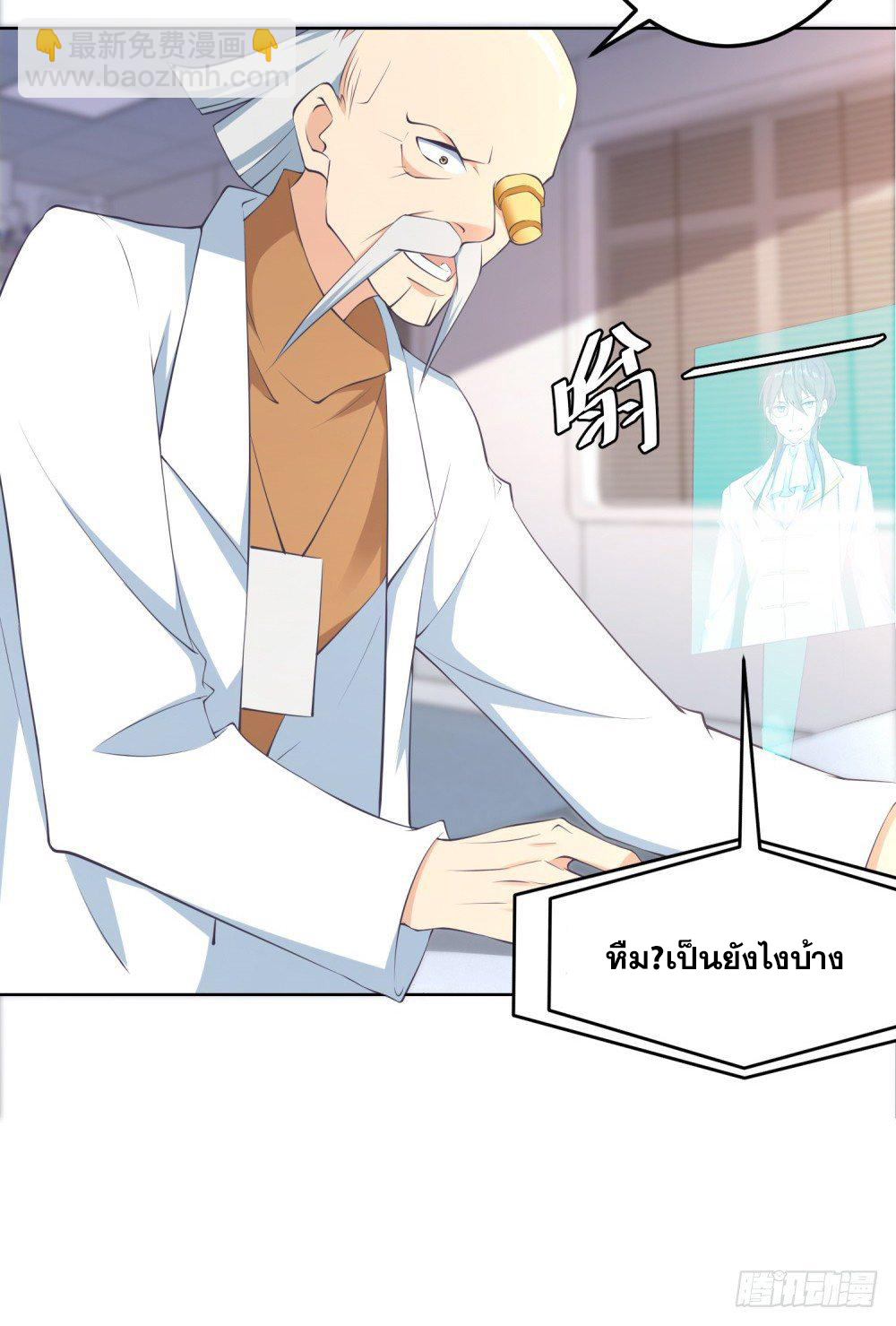 เส้นทางแห่งอัคคีฟ้า ตอนที่ 8 หน้า 28