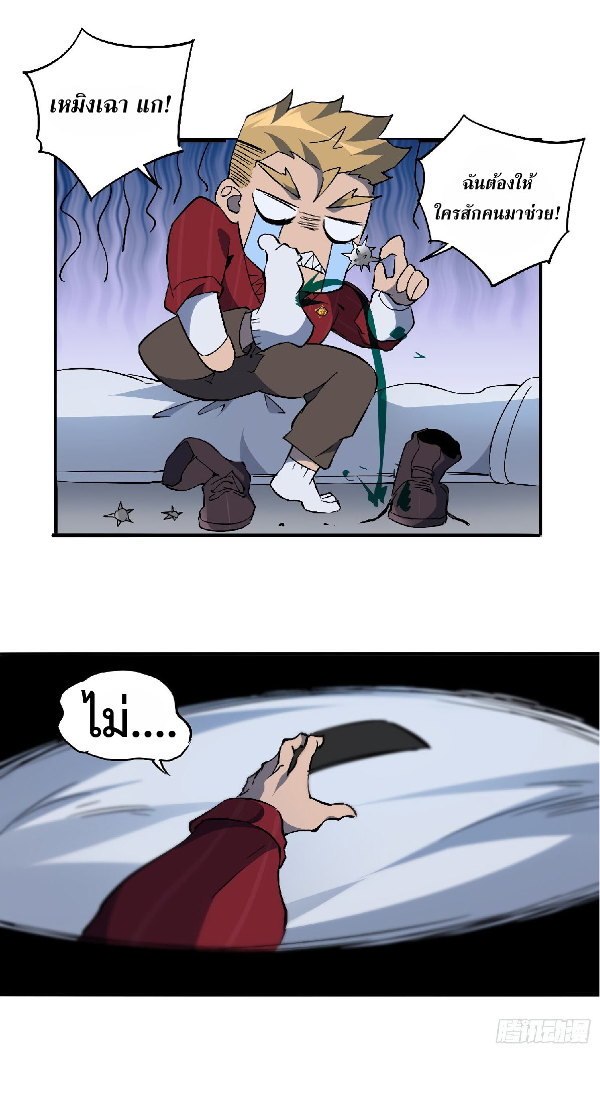 The People On Earth Are Too Ferocious ตอนที่ 121 หน้า 17