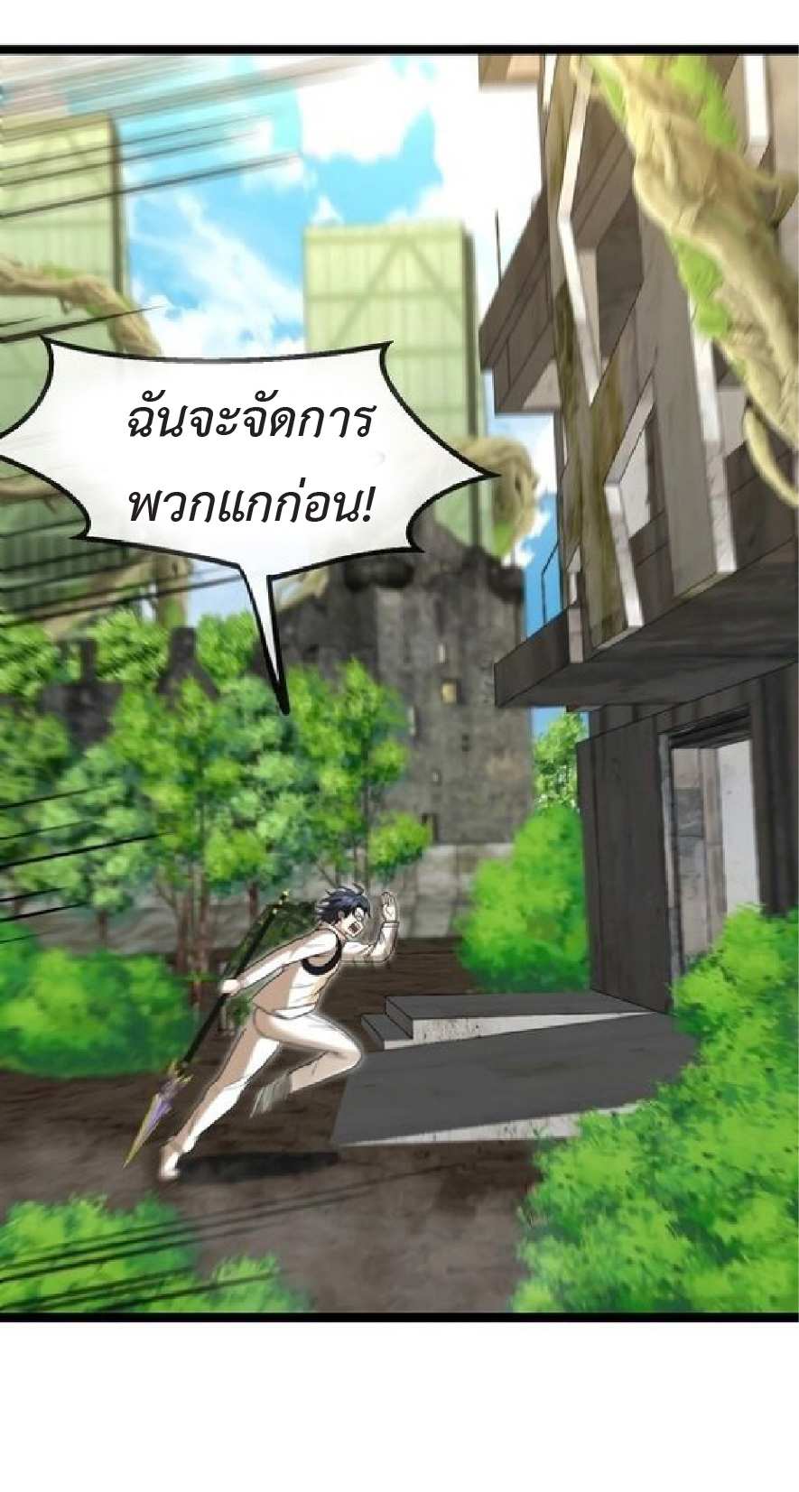 Super god system  ระบบสุดเทพ ตอนที่ 85 หน้า 43