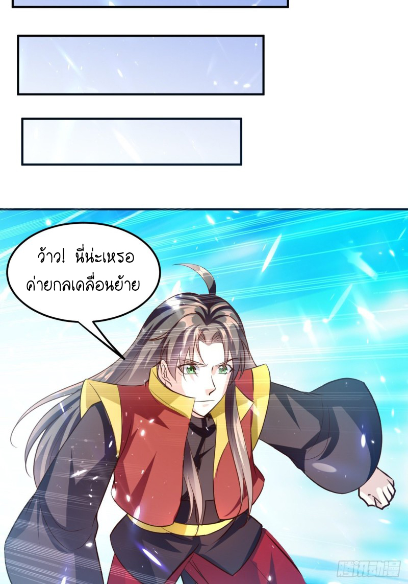 The ultimate son-in-law from different world ตอนที่ 95 หน้า 27