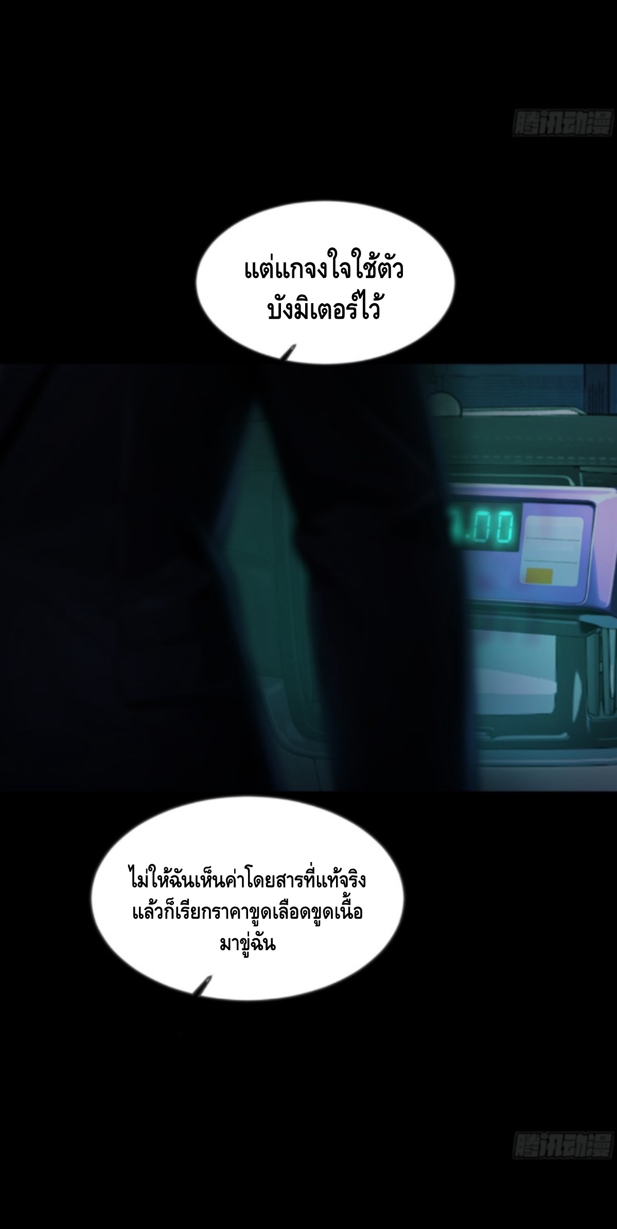อาถรรพ์ฟื้นคืน : เริ่มต้นด้วยเงินผีหมื่นล้านล้าน ตอนที่ 5 หน้า 33