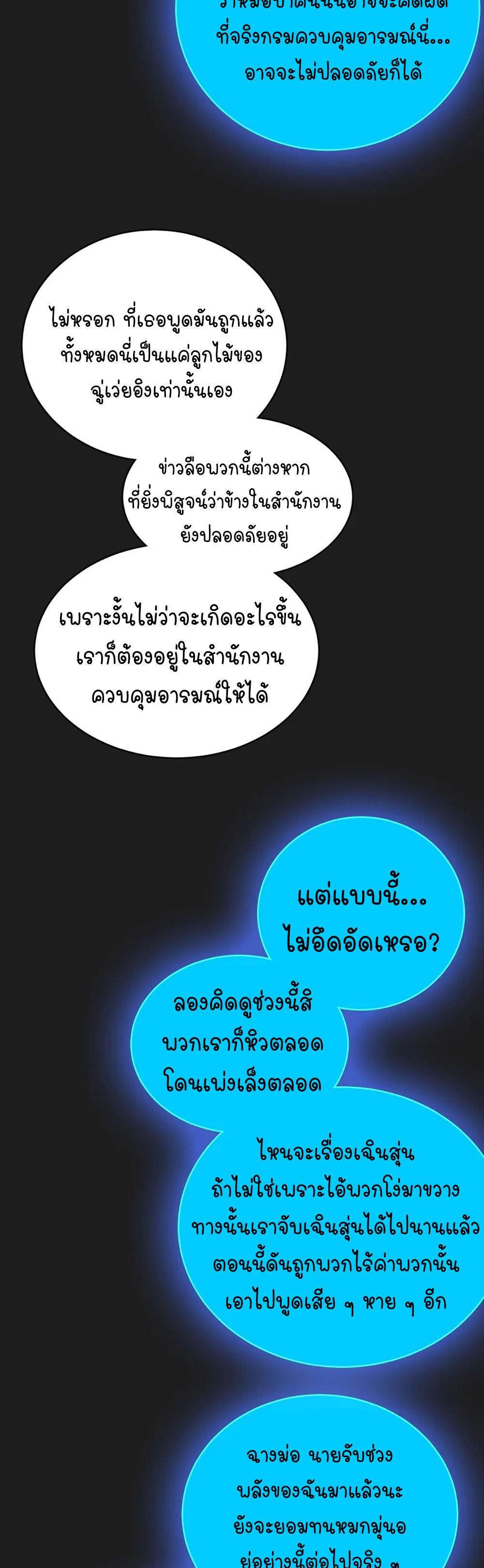 [Emo] Mood Disorder | โรคอารมณ์ คนคลั่งแดนวิปลาส ตอนที่ 43 หน้า 47