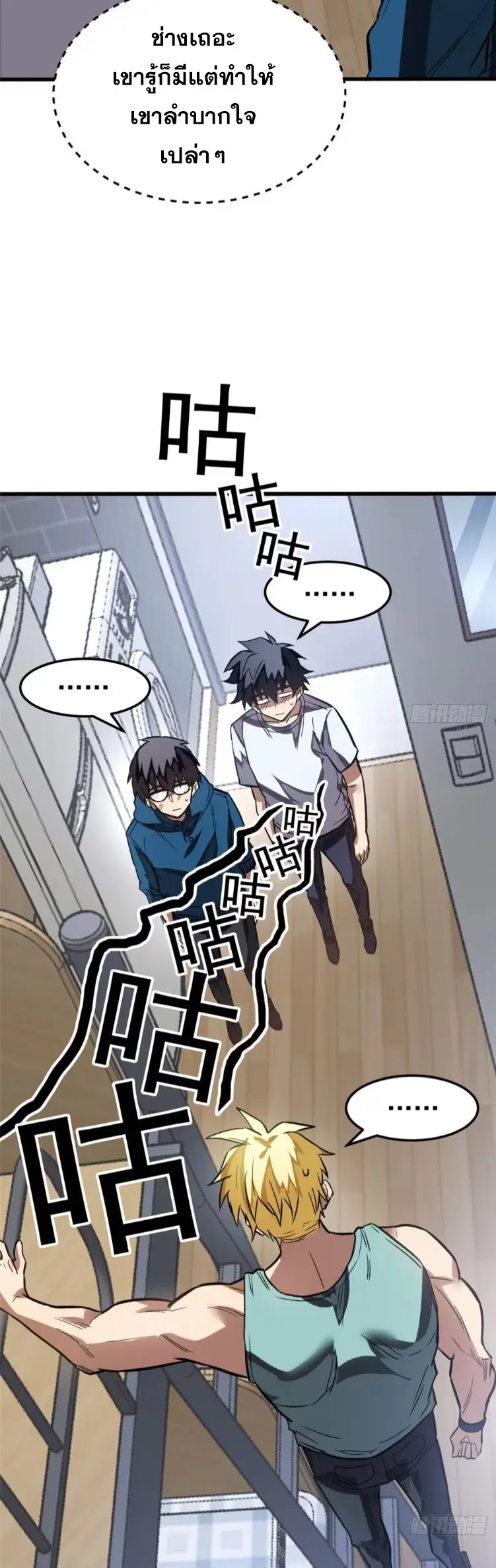 โลกเหนือธรรมชาติ! ฉัน... กลายเป็นแวมไพร์งั้นเหรอ!? ตอนที่ 11 หน้า 11