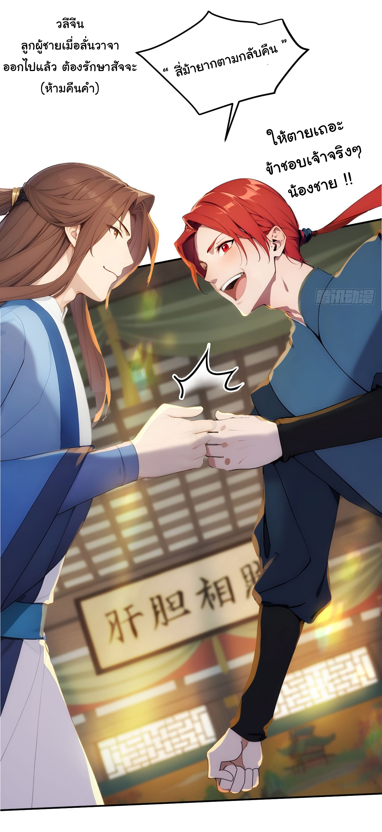 กระจอกแล้วทำไมยังไงข้าก็เป็นฮ่องเต้ ตอนที่ 9 หน้า 11