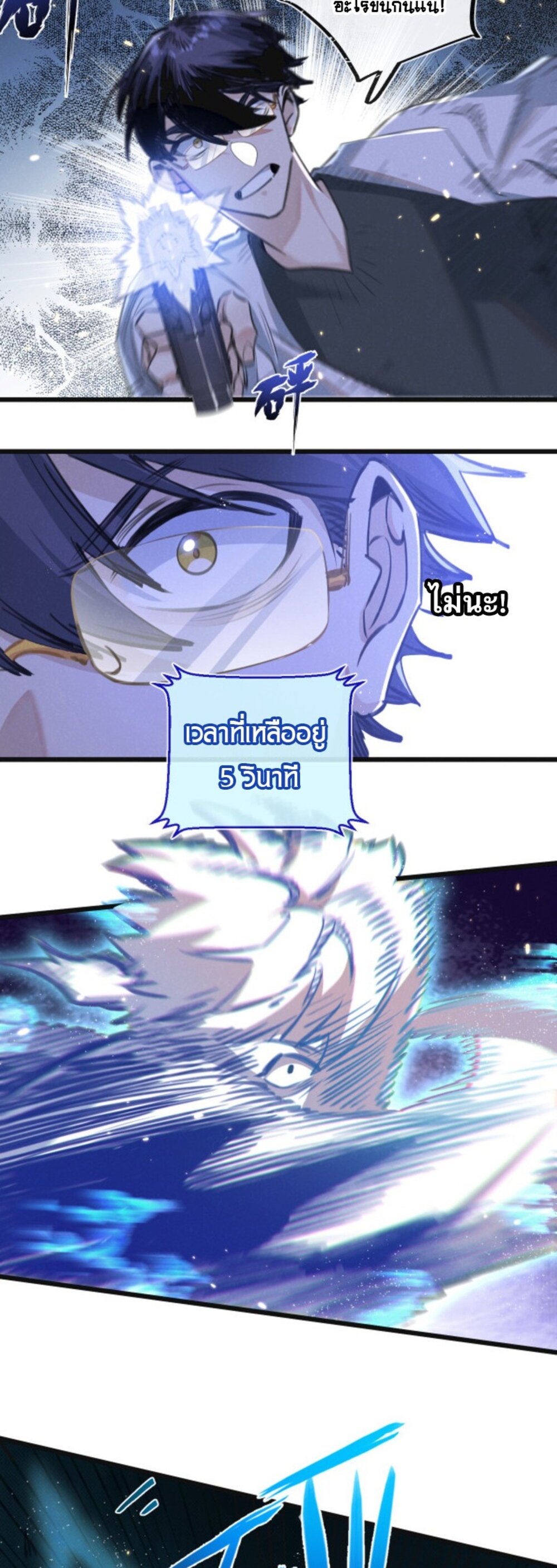 สุดยอดฟาร์มวันสิ้นโลก ตอนที่ 26 หน้า 20