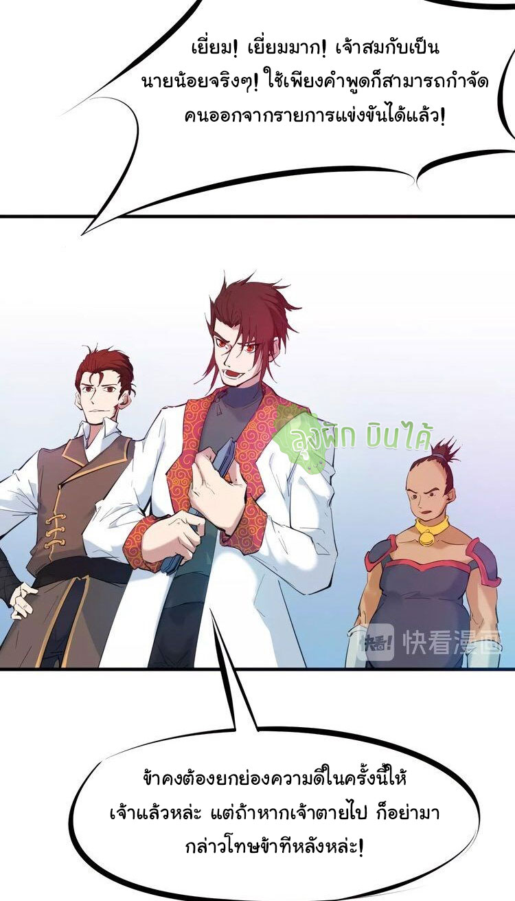 เลือดมังกร ตอนที่ 21 หน้า 18