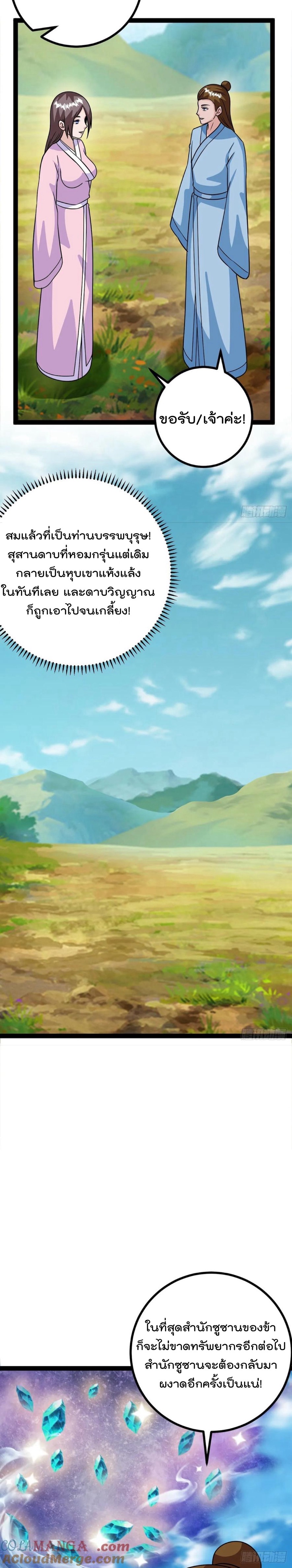 มาต่างโลกร้อยปีพึ่งมีระบบซะงั้น ตอนที่ 61 หน้า 8