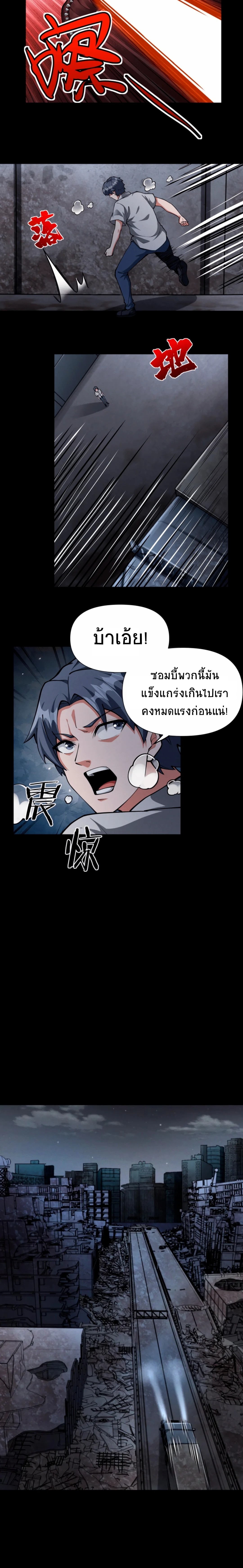 Apocalyptic Survival : I can see hidden clues ตอนที่ 34 หน้า 4