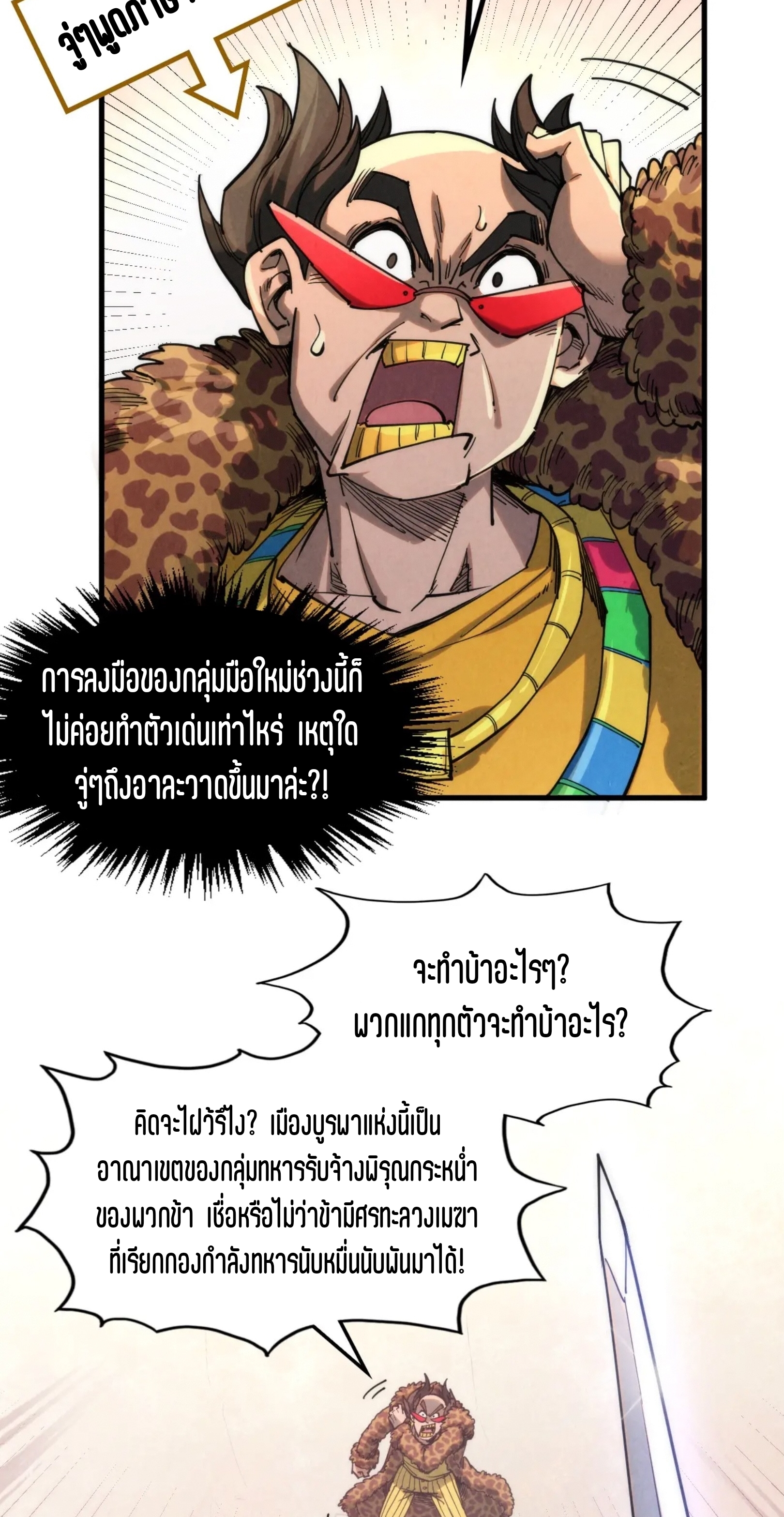 มหาเทพนิรันดร์กาล ตอนที่ 207 หน้า 52