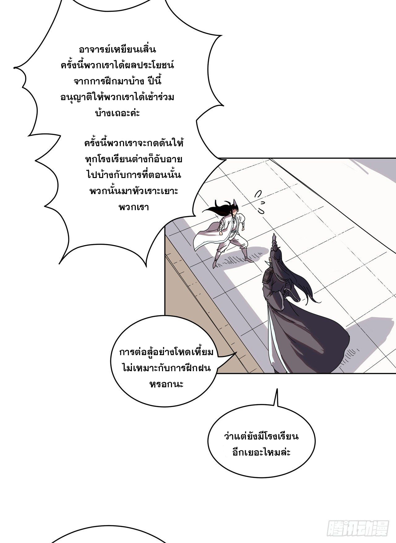 Cultivator vs Superhero (ทันจีน) ตอนที่ 44 หน้า 22