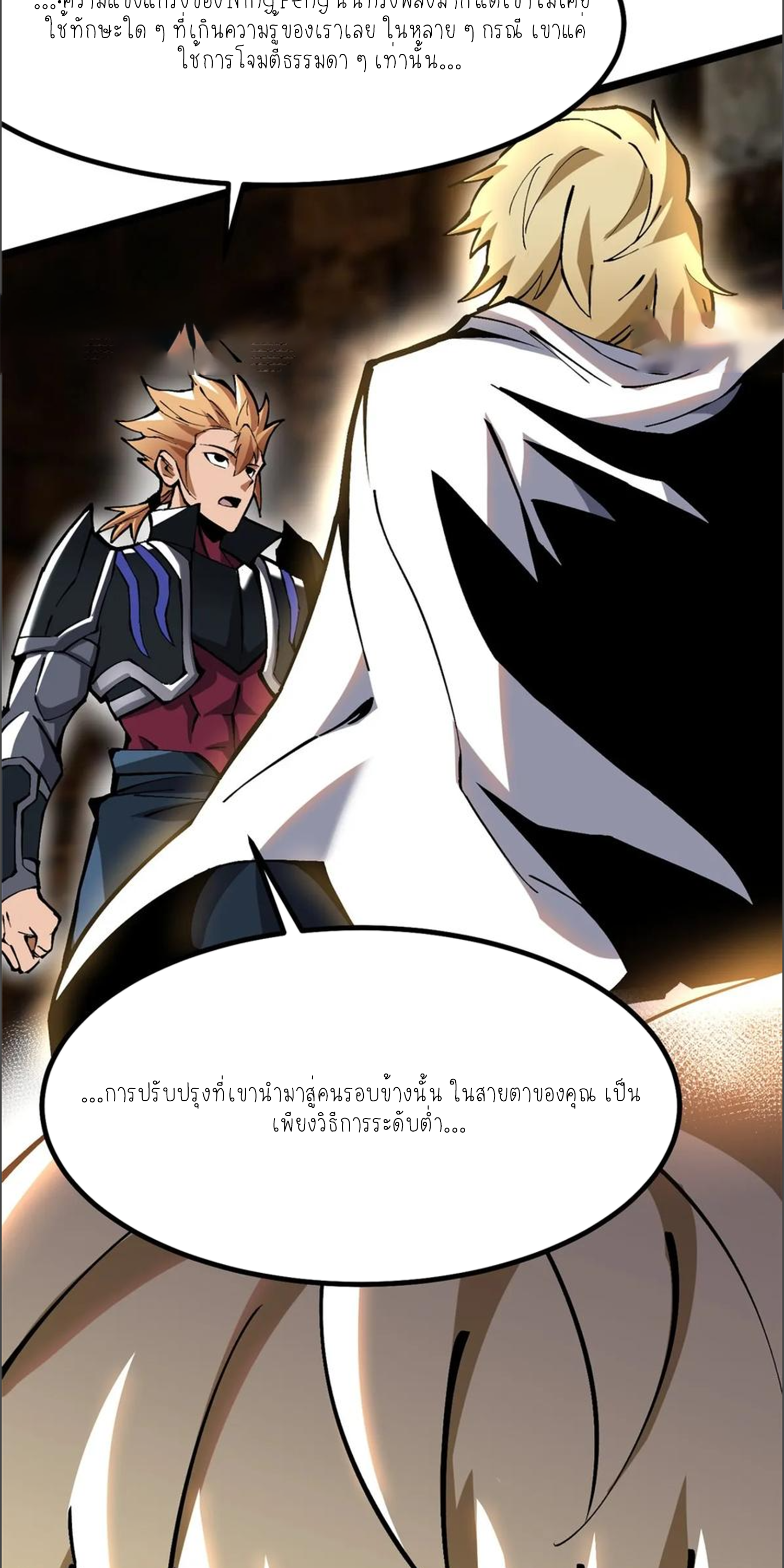 ไม่อยากเรียนทักษะ แห่งคำสาปเลย! ตอนที่ 88 หน้า 28