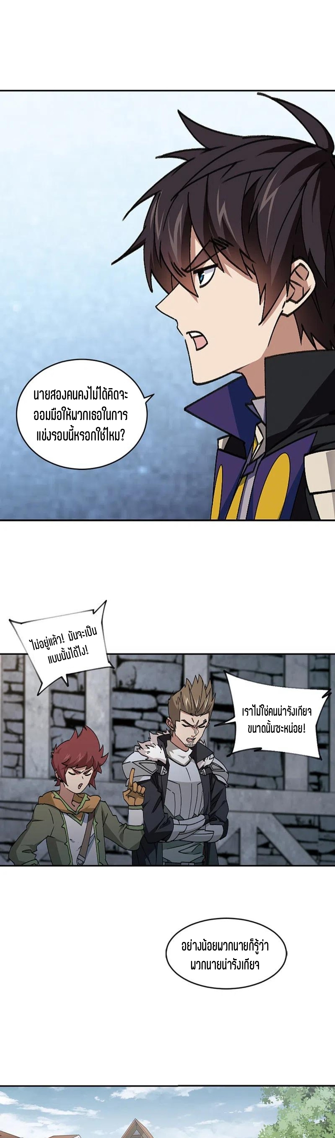 จอมเวทย์กังฟู ตอนที่ 119 หน้า 2