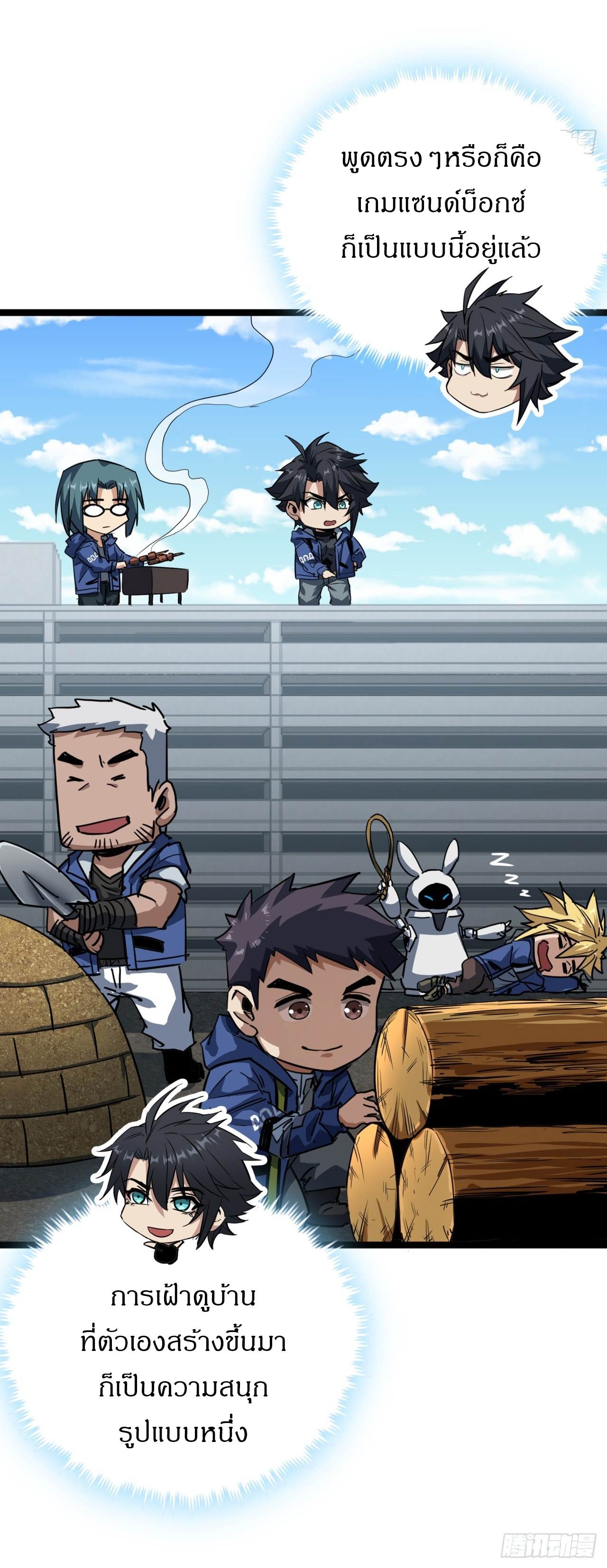 ผมโหดที่สุดในเกมนี้นะครับ ตอนที่ 20 หน้า 53