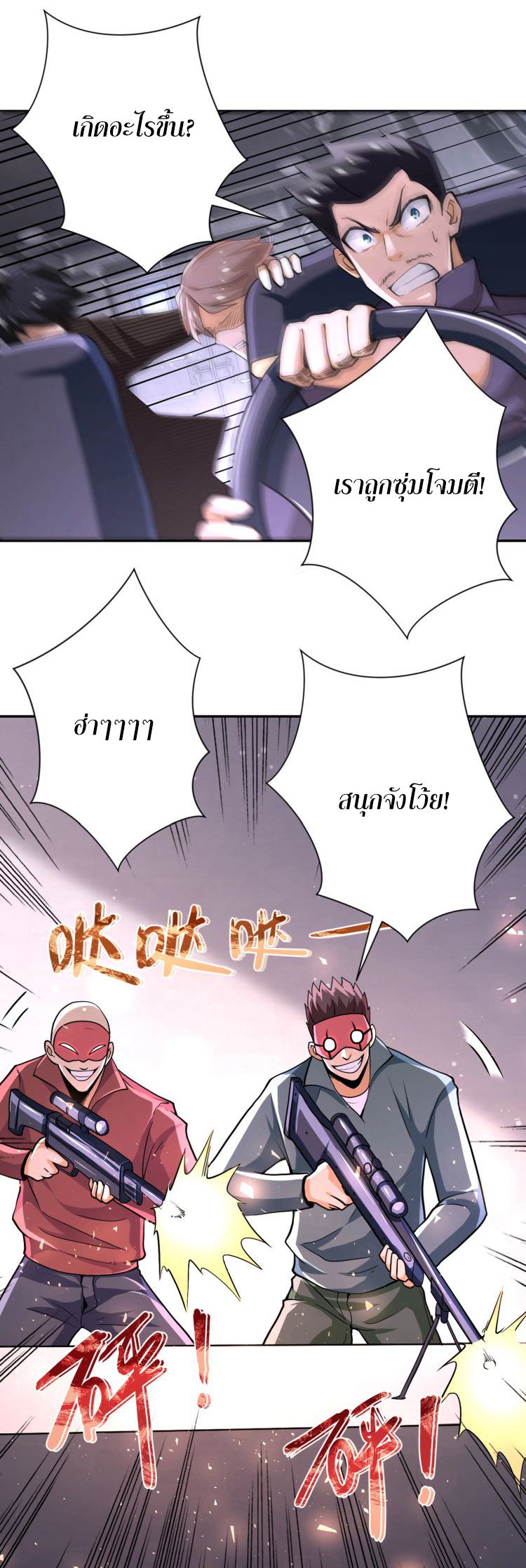 Apocalyptic Super System ตอนที่ 126 หน้า 4