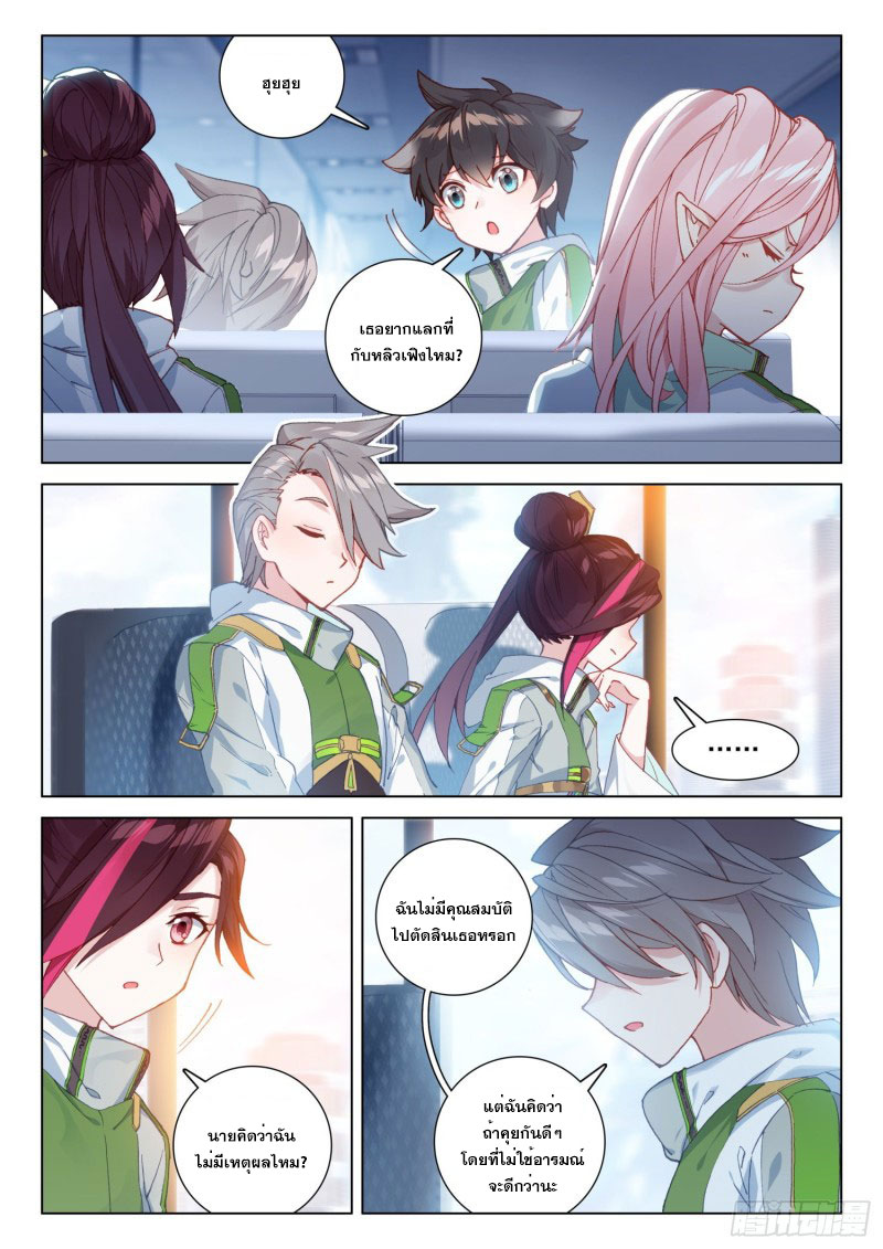 Soul Land IV – The Ultimate Combat มหาศึกการต่อสู้ ตอนที่ 147 หน้า 4