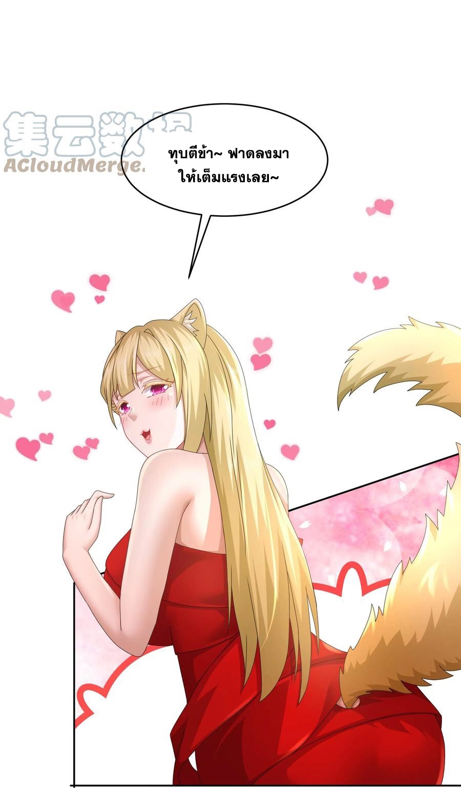 ปกป้องสำนักหญิงล้วนด้วยระบบเช็คอินสุดเทพ (ชนจีน) ตอนที่ 56 หน้า 21