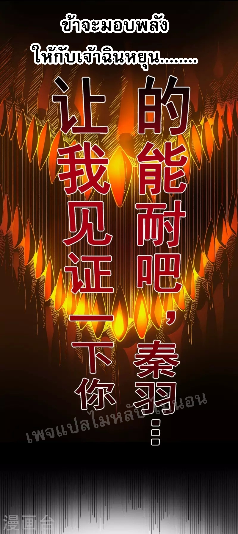 การกลับมาของเทพอสูร ตอนที่ 2 หน้า 24