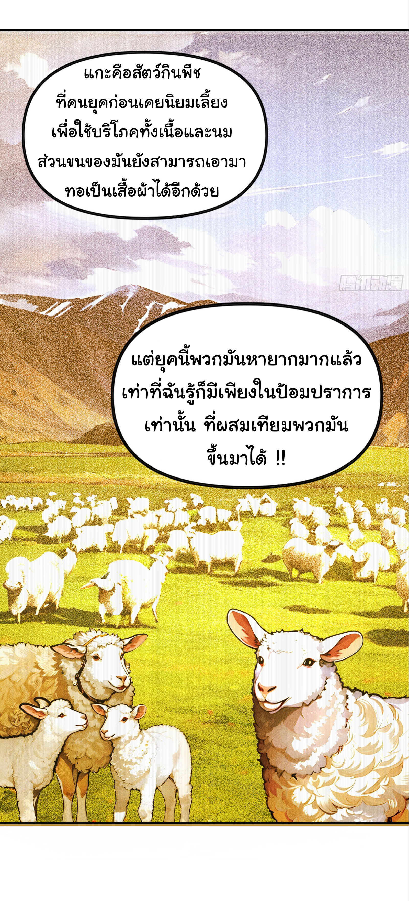 ภัยพิบัติวันหายนะ ตอนที่ 6 หน้า 49