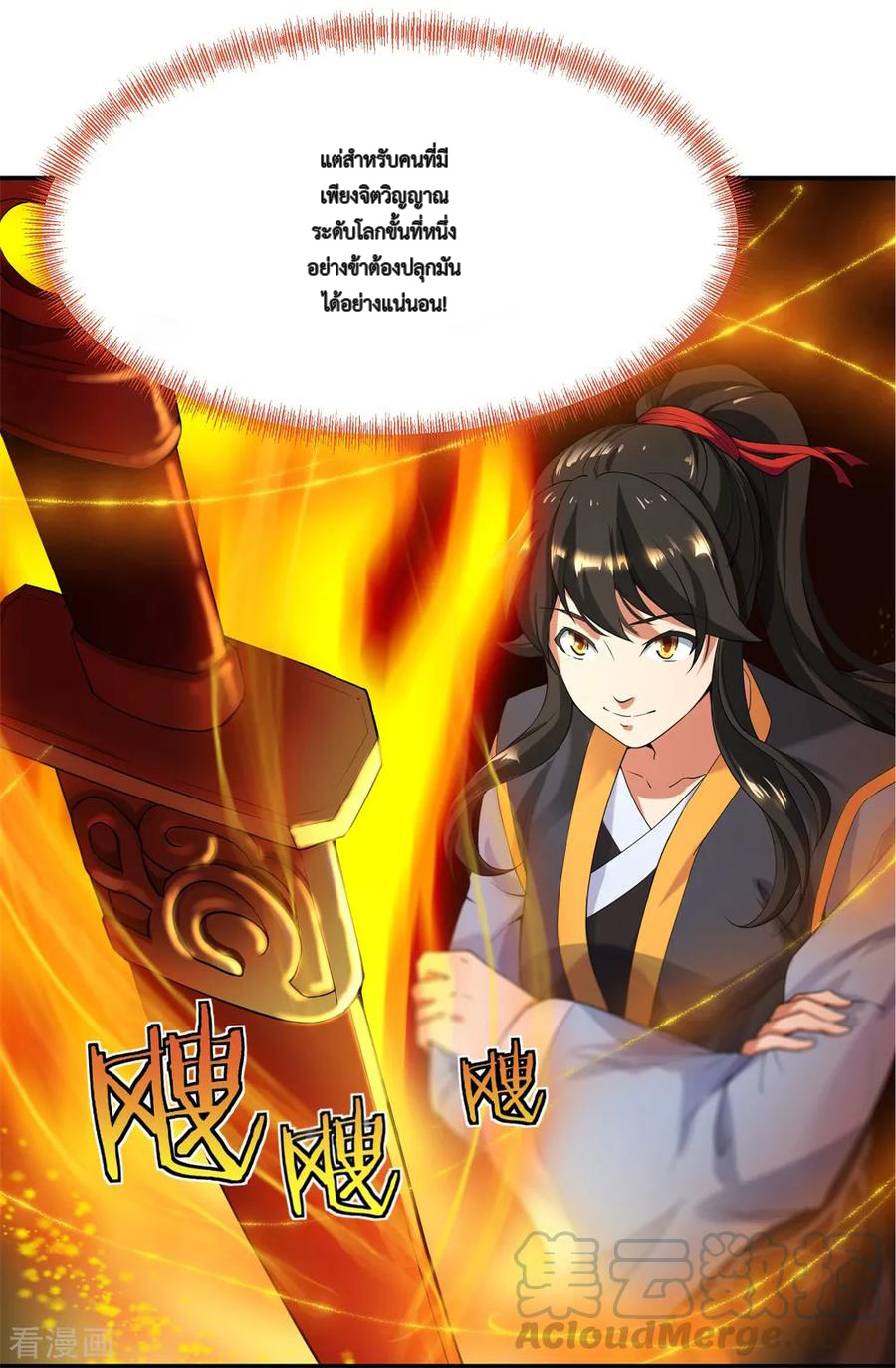 peerless battle spirit ตอนที่ 2 หน้า 36