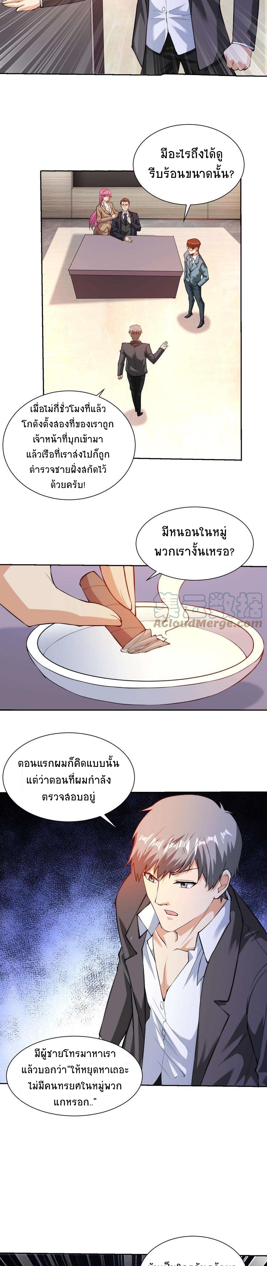 ตาขวาของฉันคือระบบพระเจ้า (My Right Eye Is a God-Class Computer) ตอนที่ 27 หน้า 2