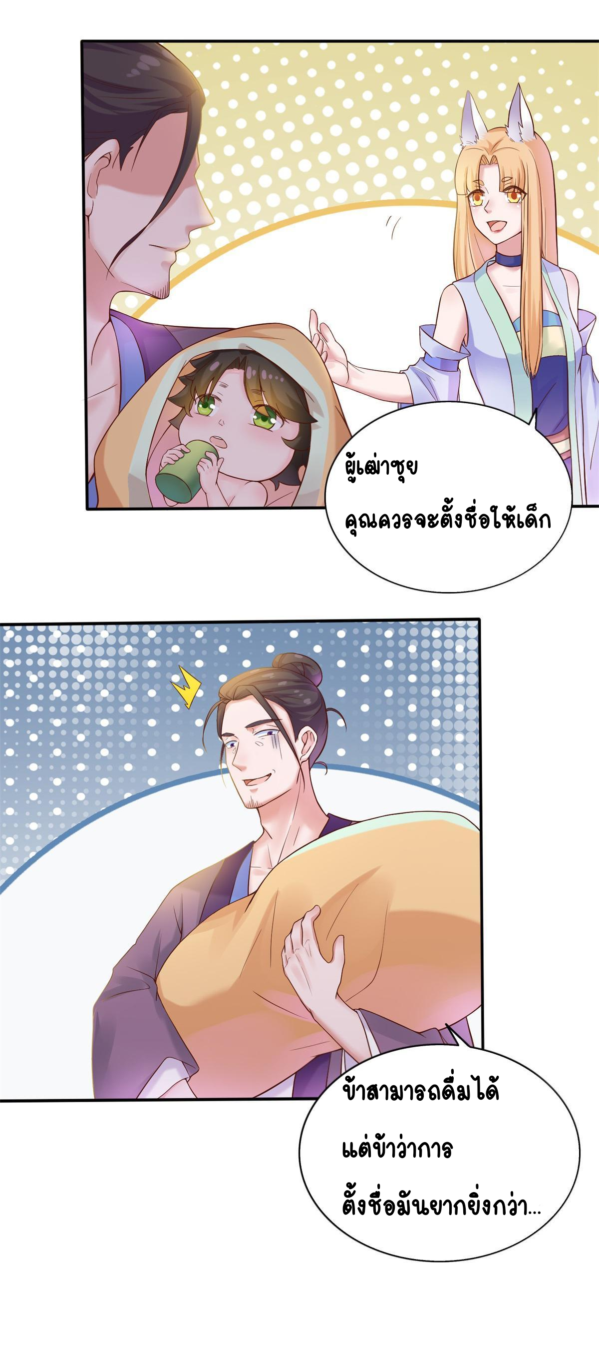 Double Cultivation ตอนที่ 3 หน้า 13