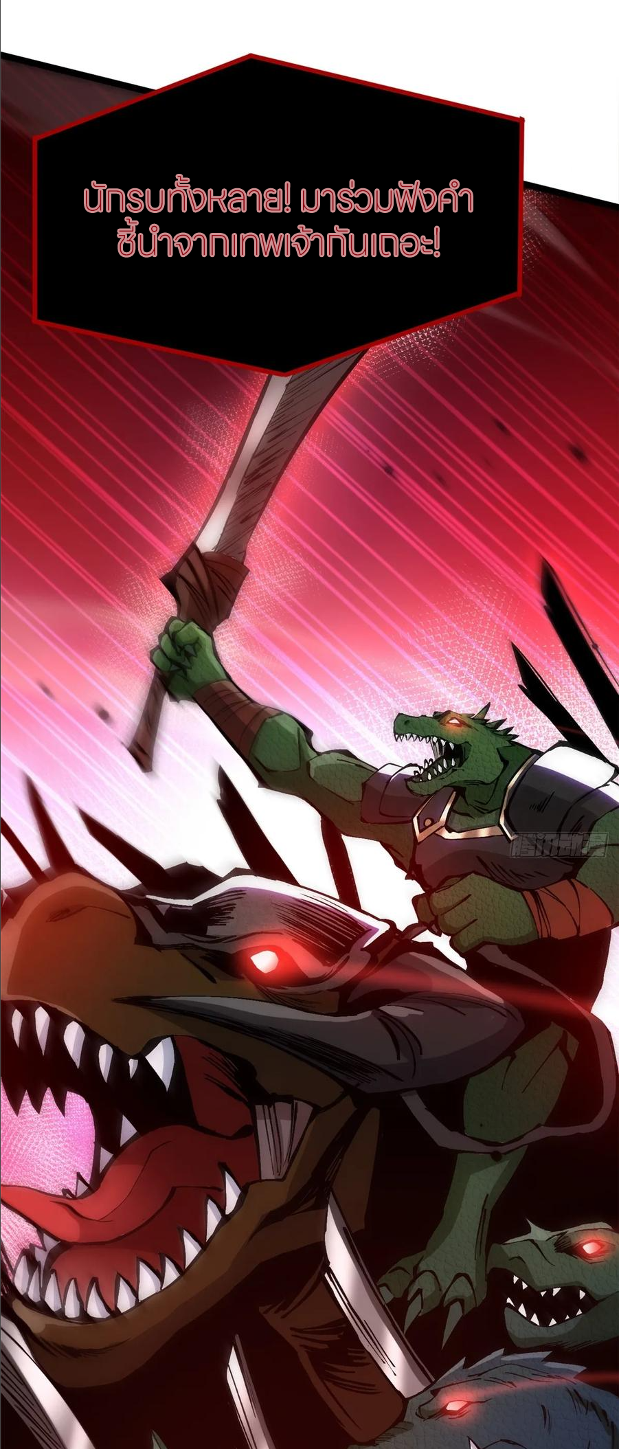 ไม่อยากเรียนทักษะ แห่งคำสาปเลย! ตอนที่ 96 หน้า 37