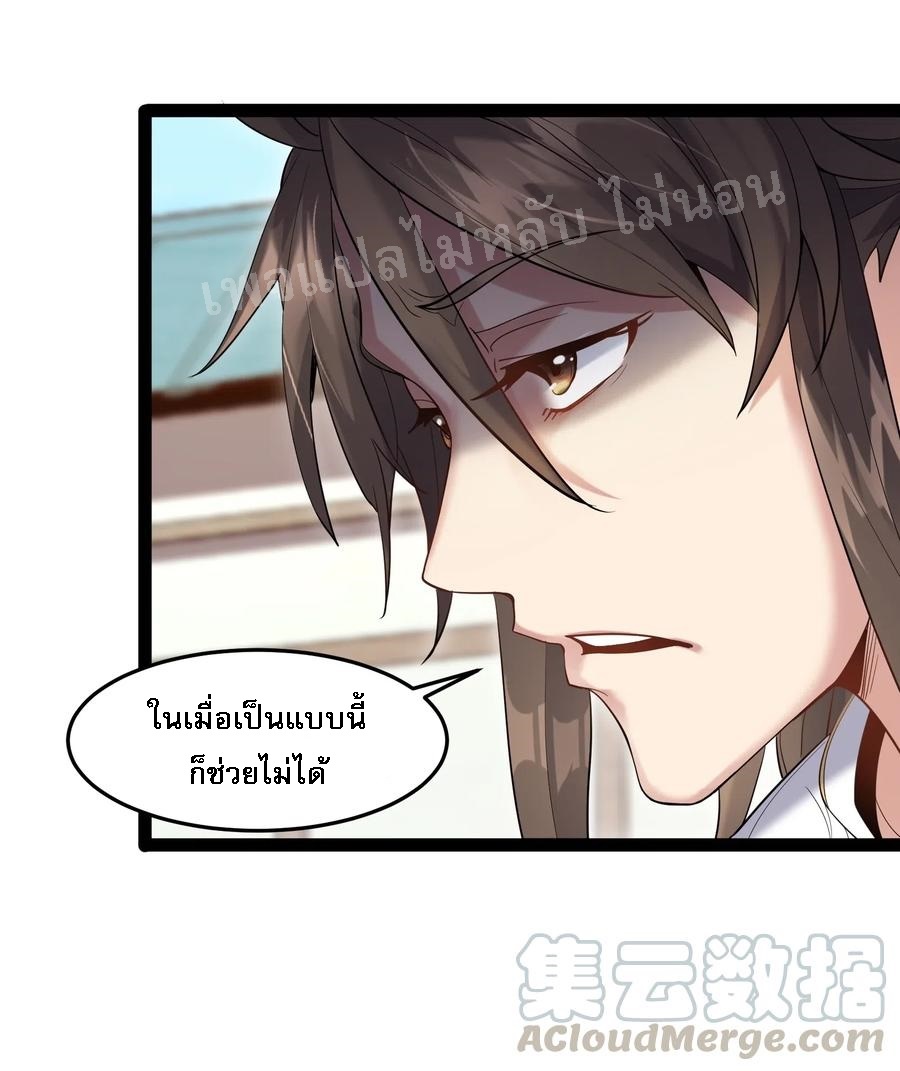 ดันเกิดใหม่เป็นสุดยอดวายร้ายหมายเลขหนึ่ง ตอนที่ 13 หน้า 5