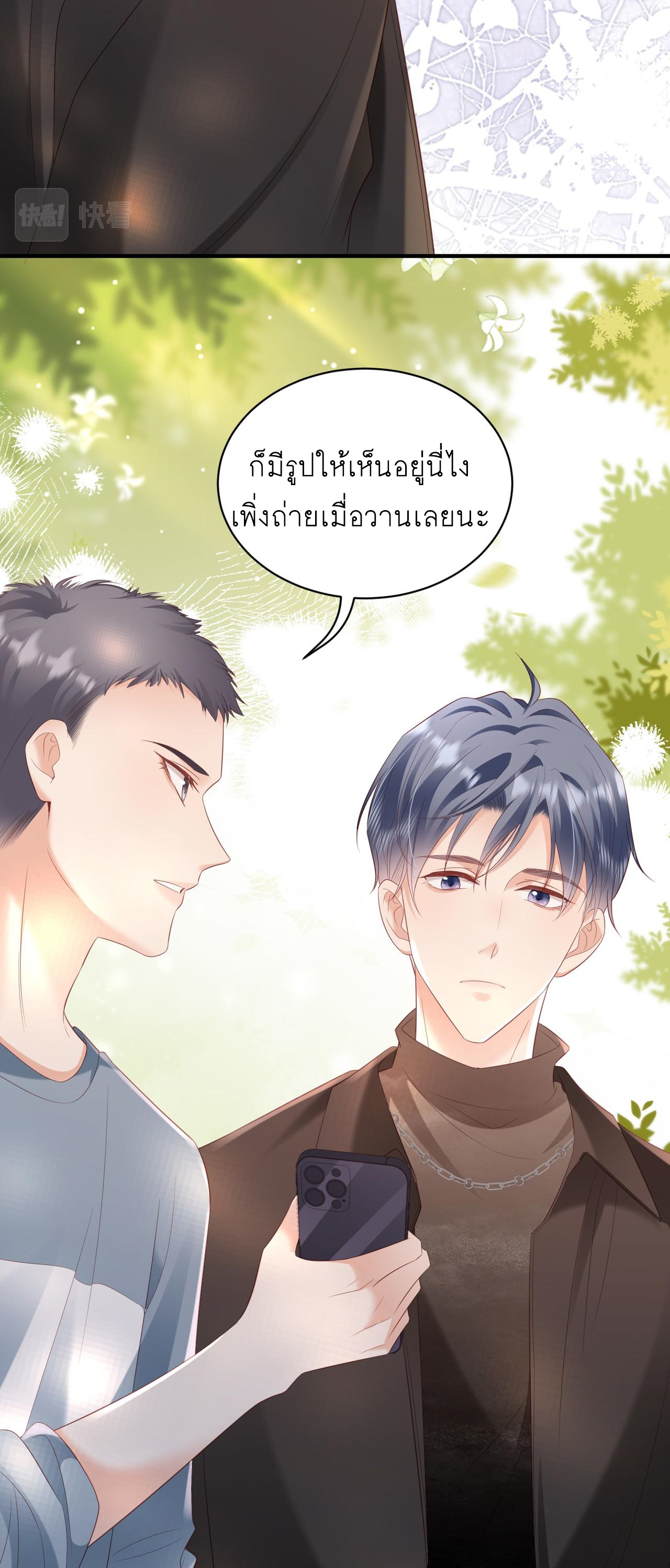 ซ่อนแอบ (BL) ตอนที่ 18 หน้า 5