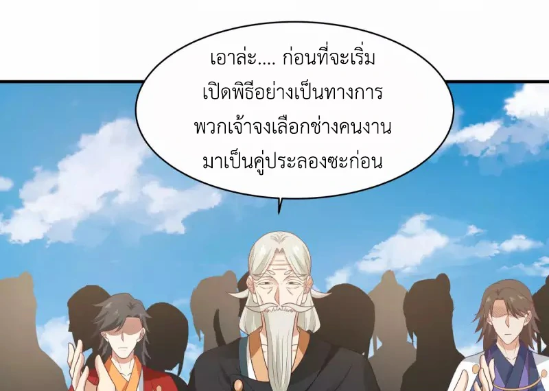 Chaos Alchemist (วิบัติการณ์เทพเซียนโอสถ) ตอนที่ 159 หน้า 46
