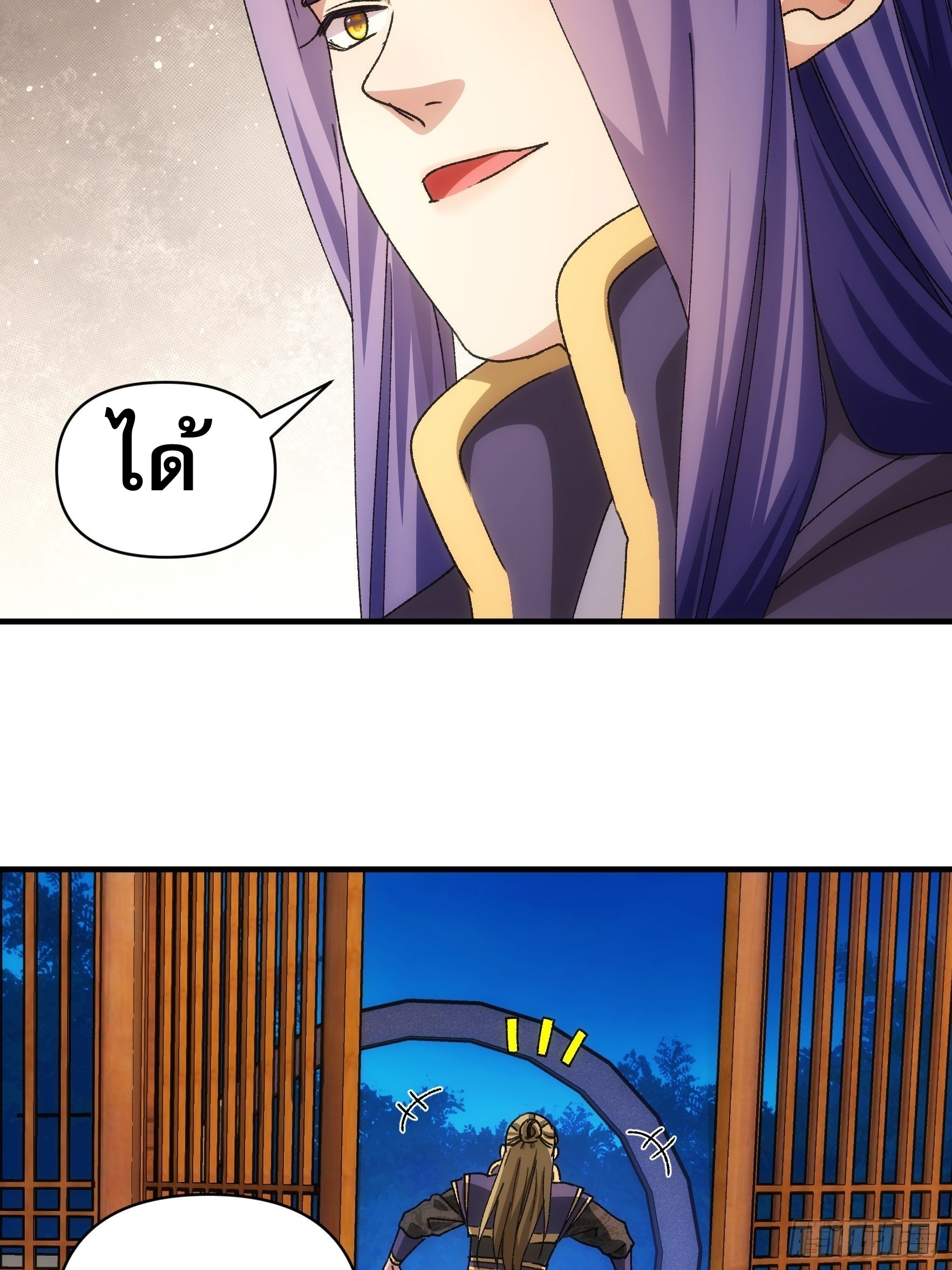 ข้าจะกำหนดชะตาตัวเอง ทันจีน ตอนที่ 92 หน้า 25