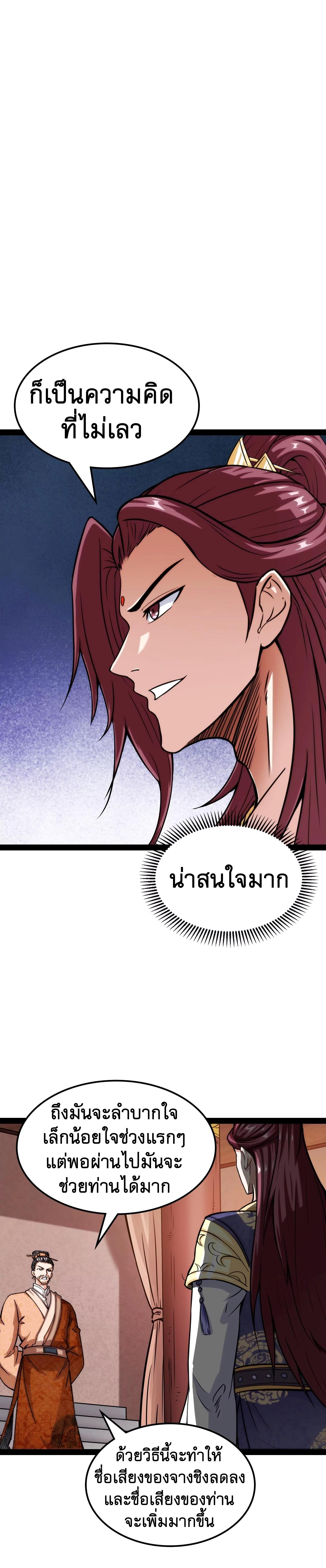 I Am The King | ระเบิดสวรรค์ ตอนที่ 64 หน้า 18