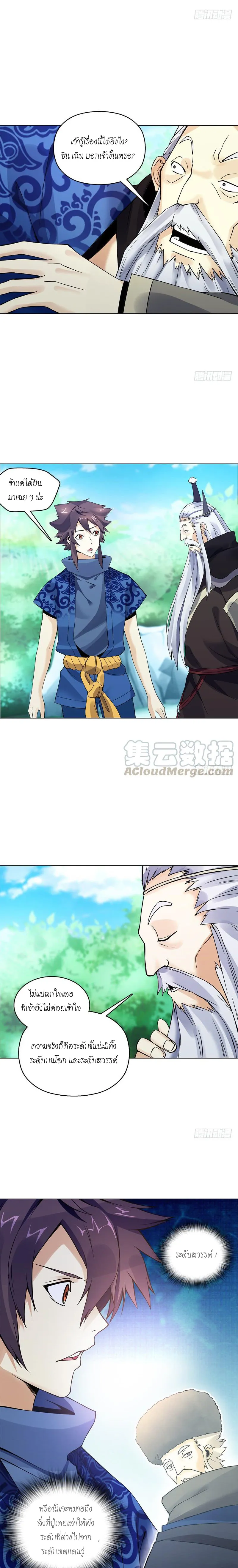 (จบ) Heavenly God Mnemonic (กำเนิดใหม่เทพวรยุทธตระกูลหยาง) ตอนที่ 11 หน้า 37