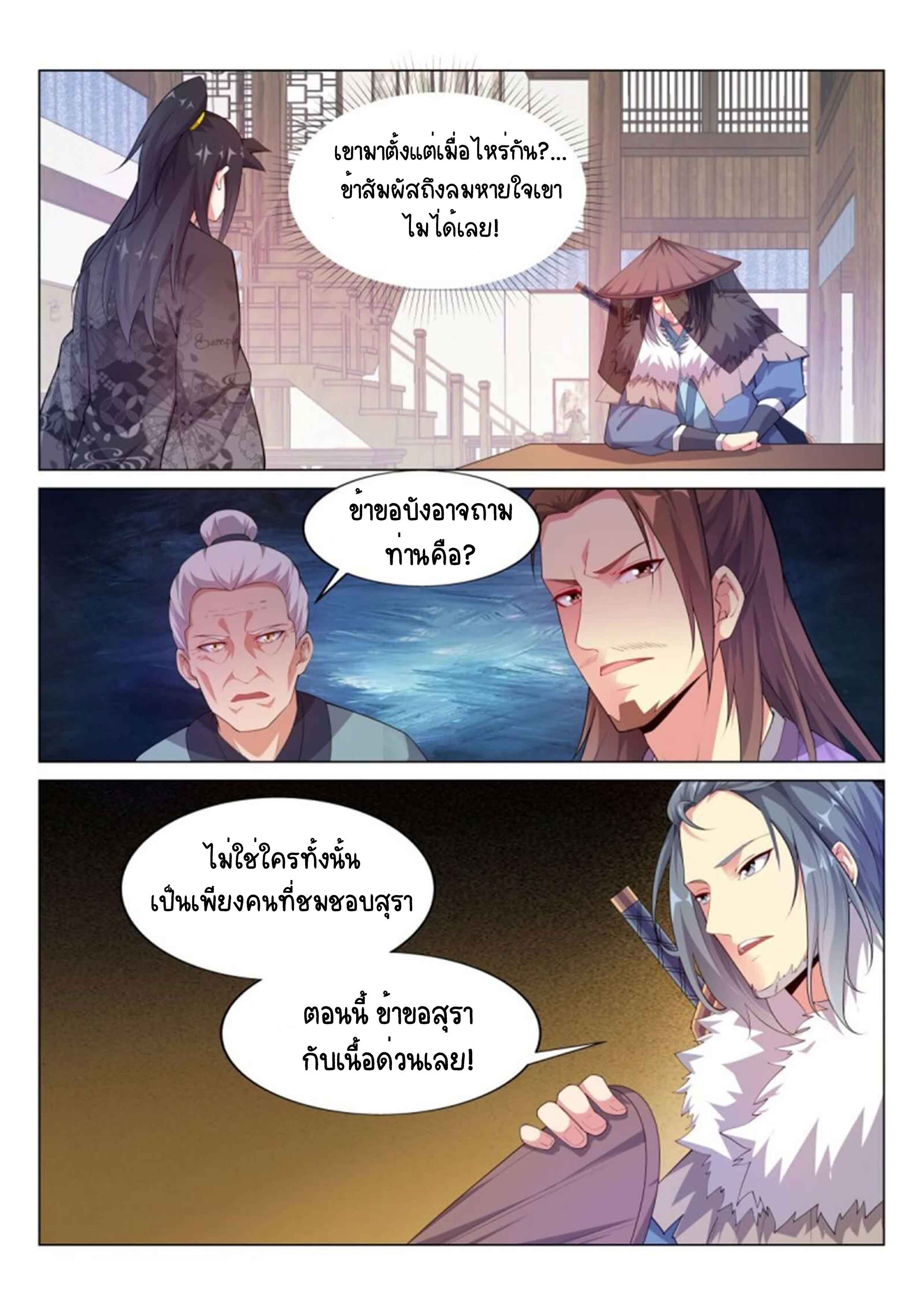 Otherworldly Evil Monarch ตอนที่ 64 หน้า 12