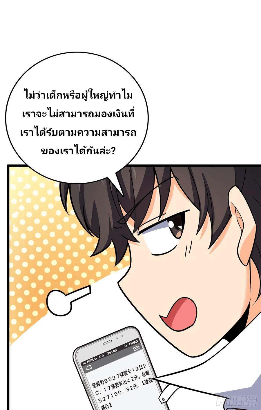 The new life of the Kuan King-ชีวิตใหม่ของราชาจอมกวน ตอนที่ 96 หน้า 57