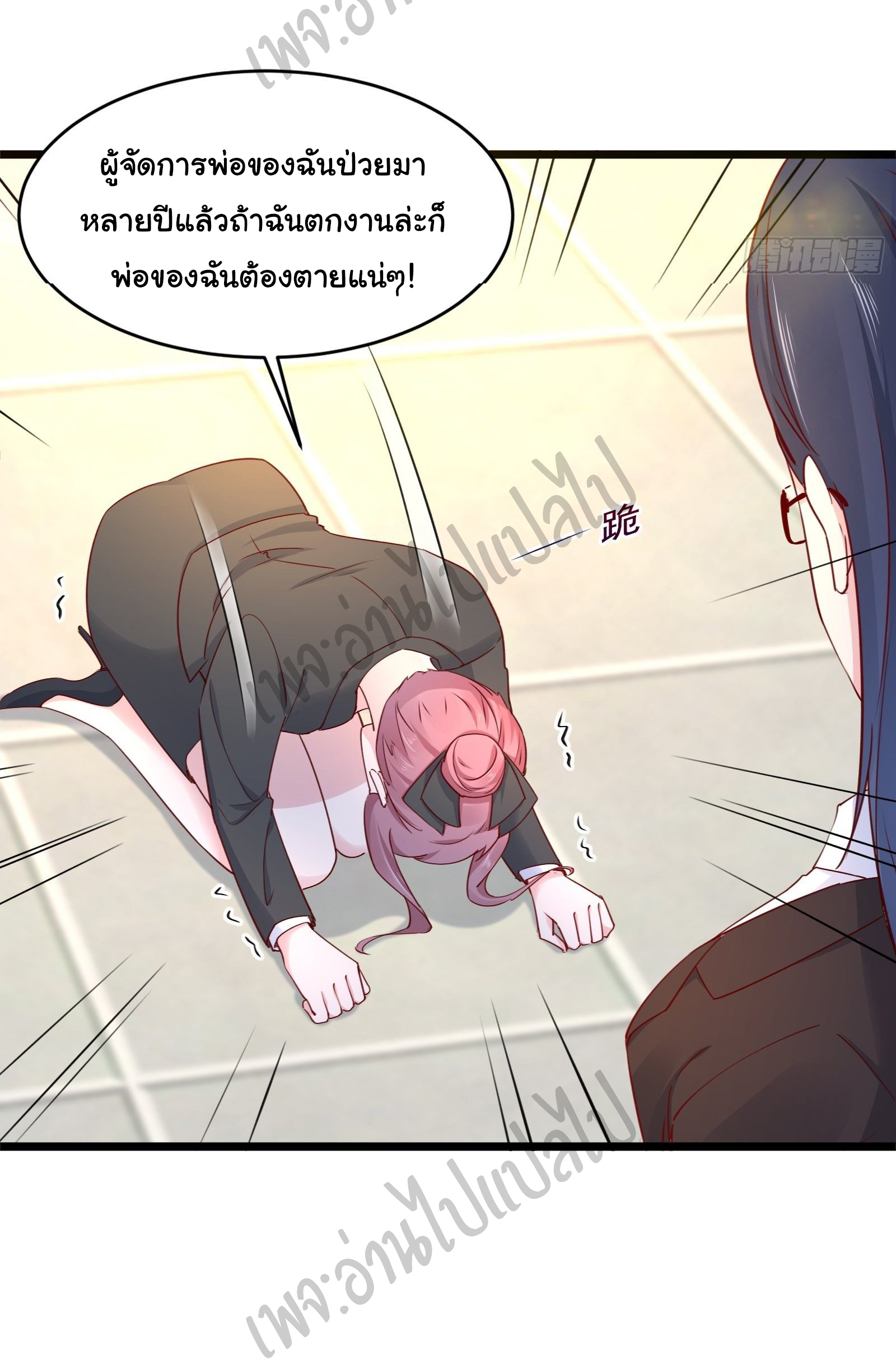 Best system Investors in the city ตอนที่ 15 หน้า 18