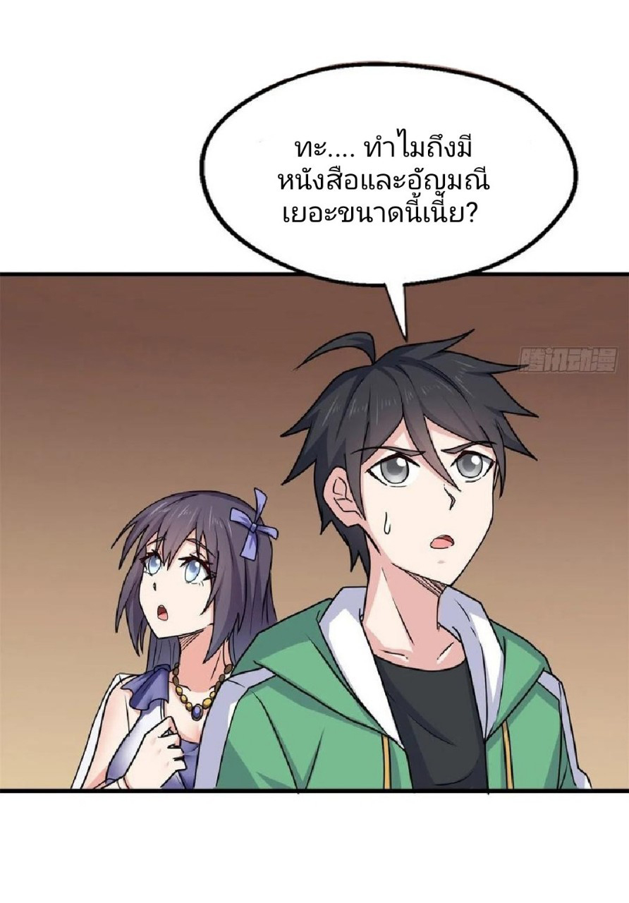 อยู่ดีดีผมก็เป็นลูกเขยราชามังกร ตอนที่ 82 หน้า 32