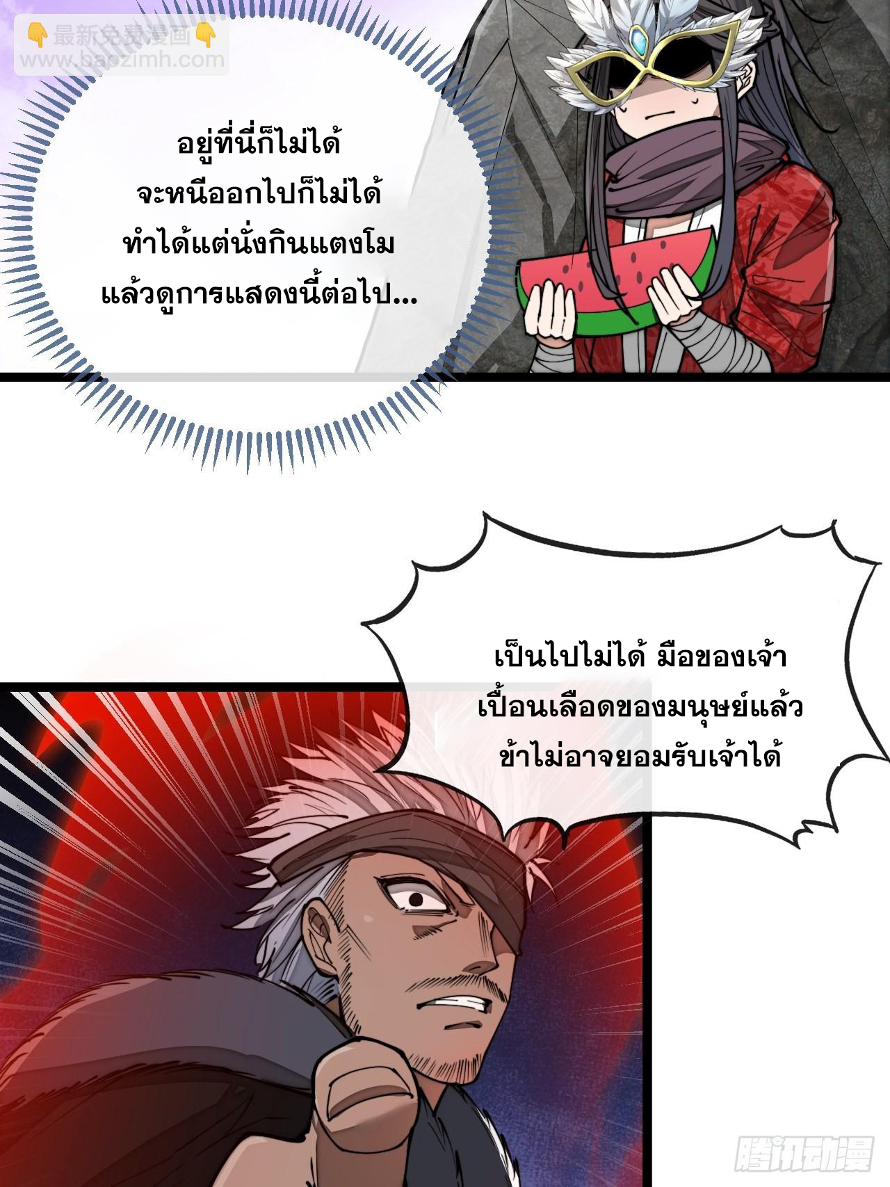 บุรุษที่มีโชค คงไม่ใช่ข้าแล้วแหละ ตอนที่ 101 หน้า 20