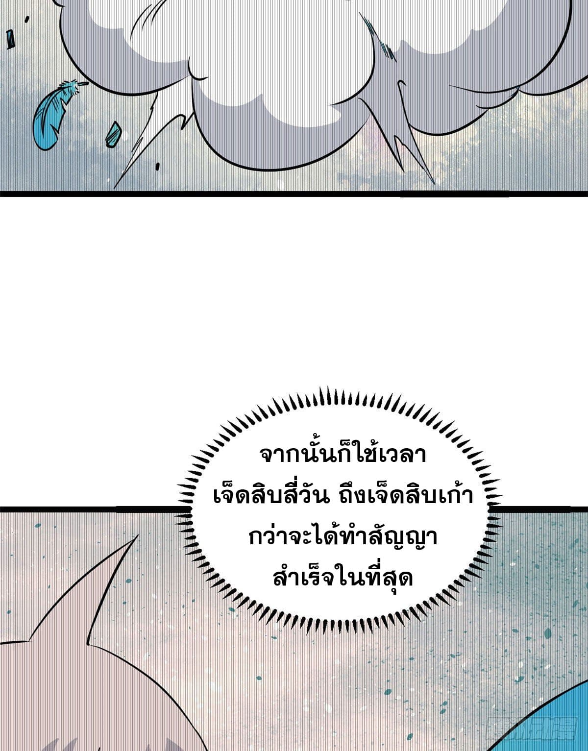 นิกายที่แข็งแกร่งที่สุด (ทันจีน) ตอนที่ 118 หน้า 28