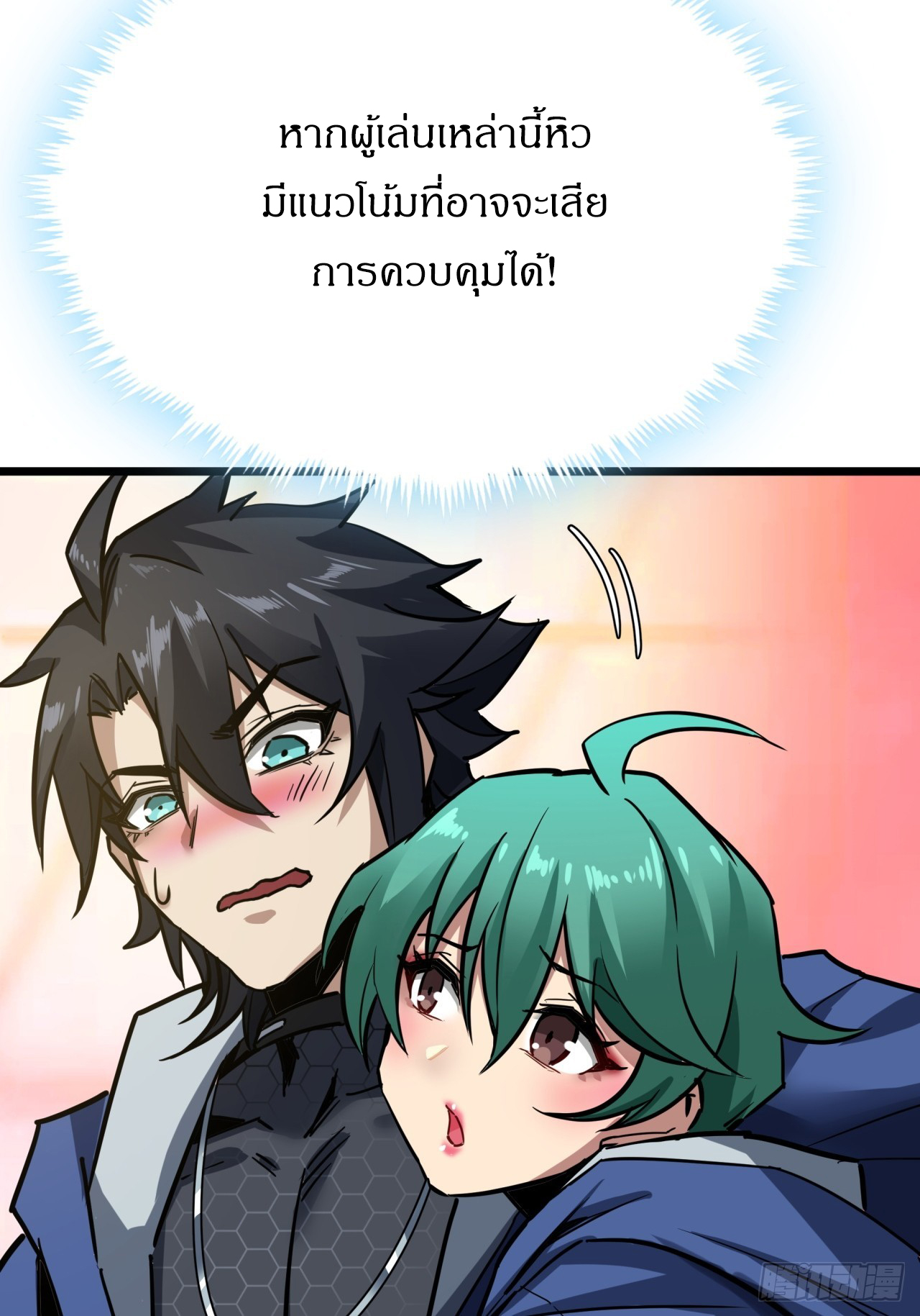 ผมโหดที่สุดในเกมนี้นะครับ ตอนที่ 4 หน้า 56