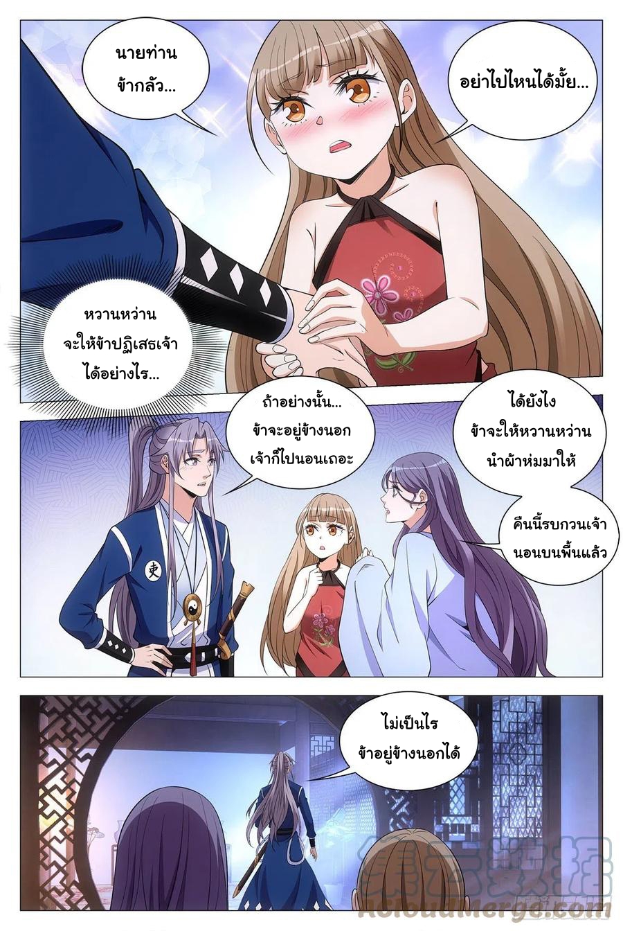 Great Zhou Immort Officials - ข้าราชการอมตะ ตอนที่ 59 หน้า 13